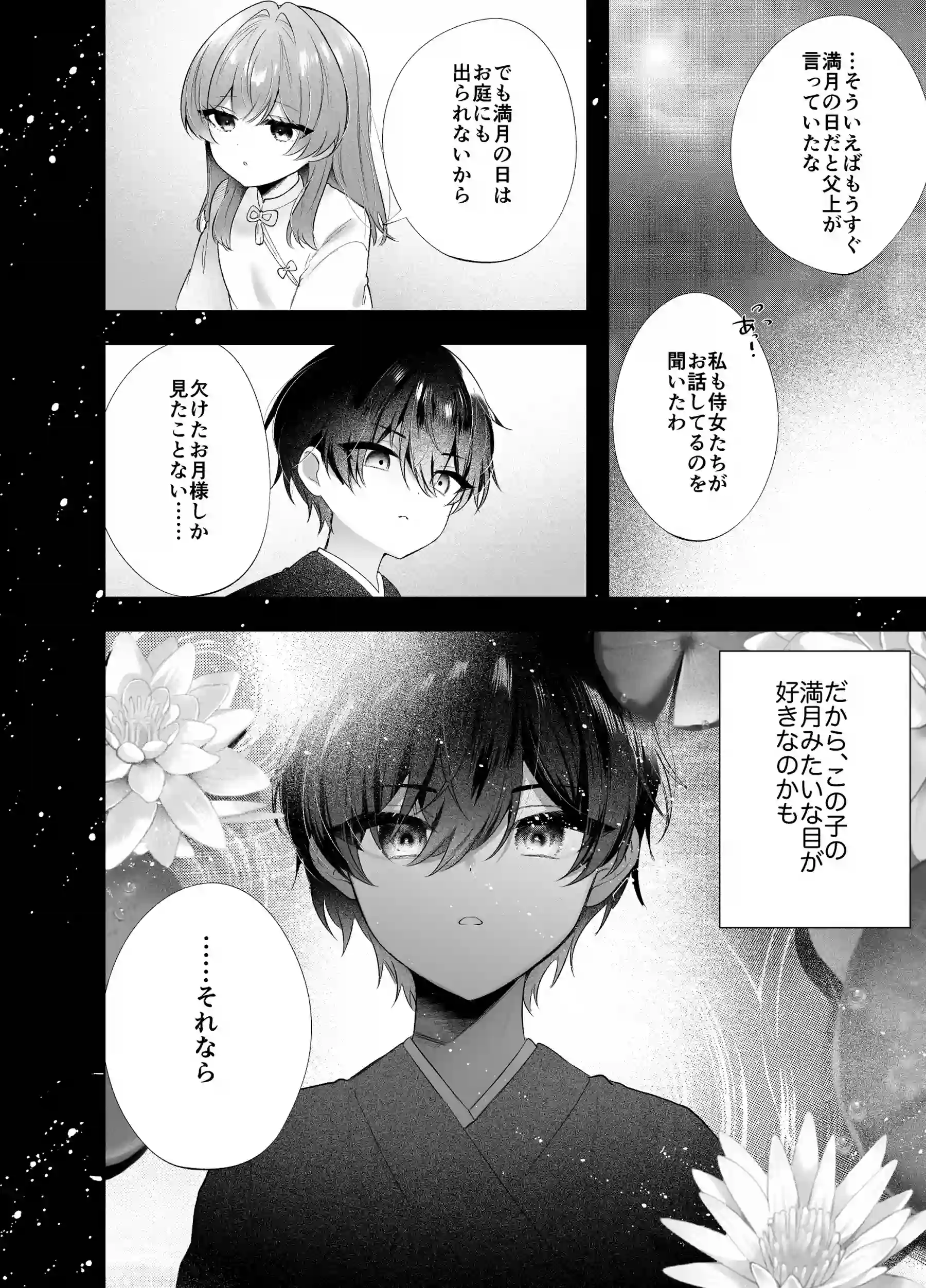 桃心照月〜不器用な彼が積年焦がれた分、それ以上に私を愛する迄〜[甘蜜処] - PAGE 014