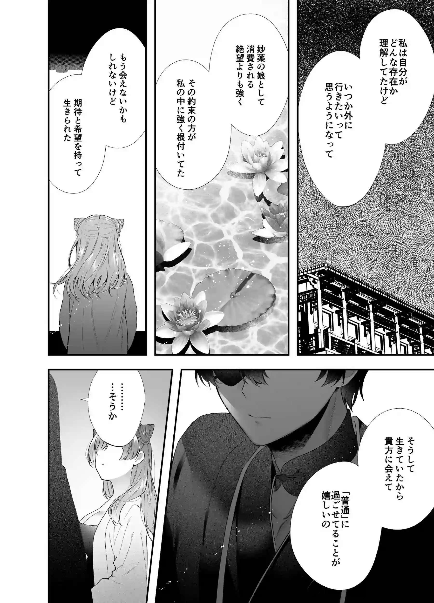 桃心照月〜不器用な彼が積年焦がれた分、それ以上に私を愛する迄〜[甘蜜処] - PAGE 016