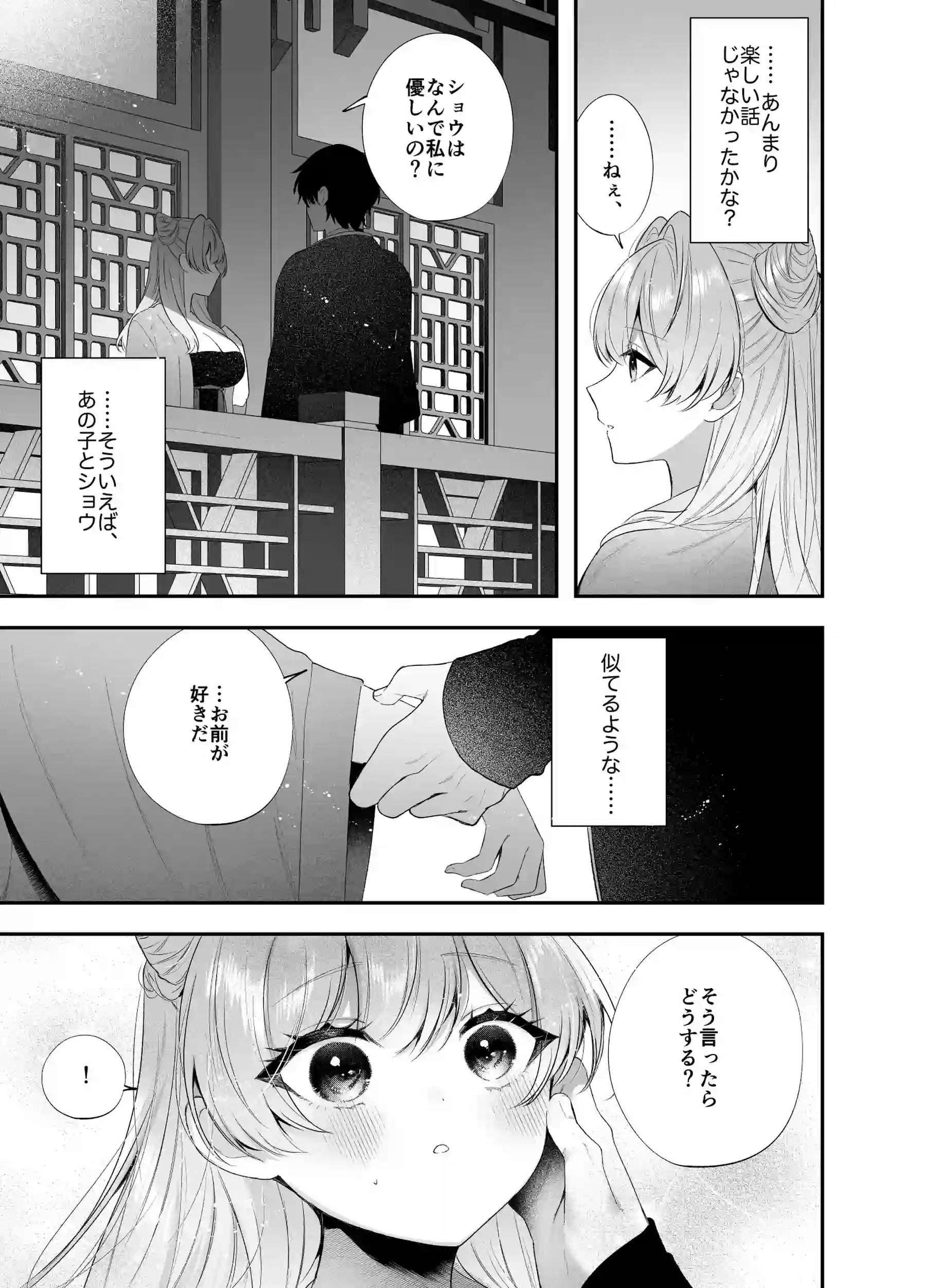 桃心照月〜不器用な彼が積年焦がれた分、それ以上に私を愛する迄〜[甘蜜処] - PAGE 017