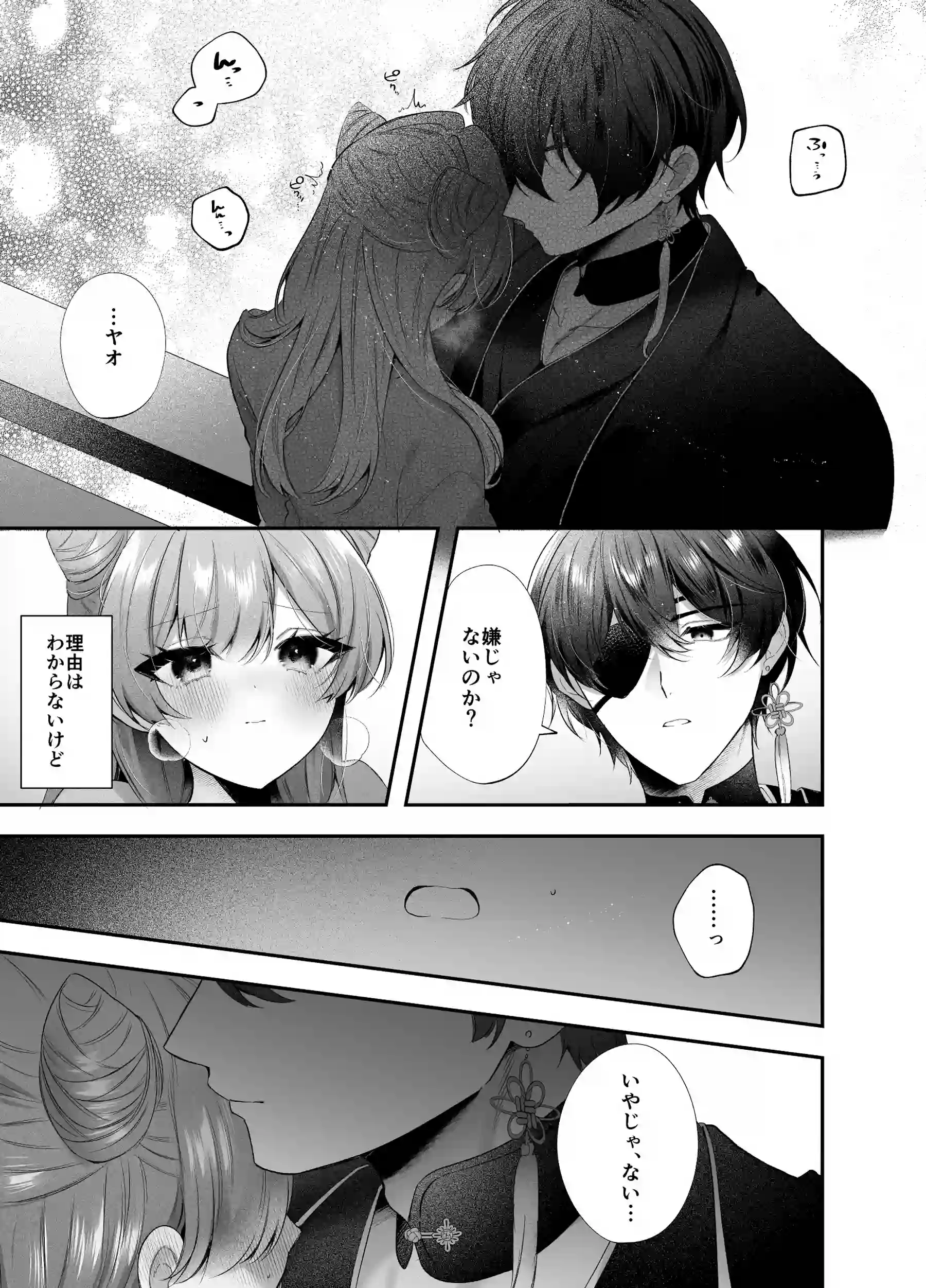 桃心照月〜不器用な彼が積年焦がれた分、それ以上に私を愛する迄〜[甘蜜処] - PAGE 021