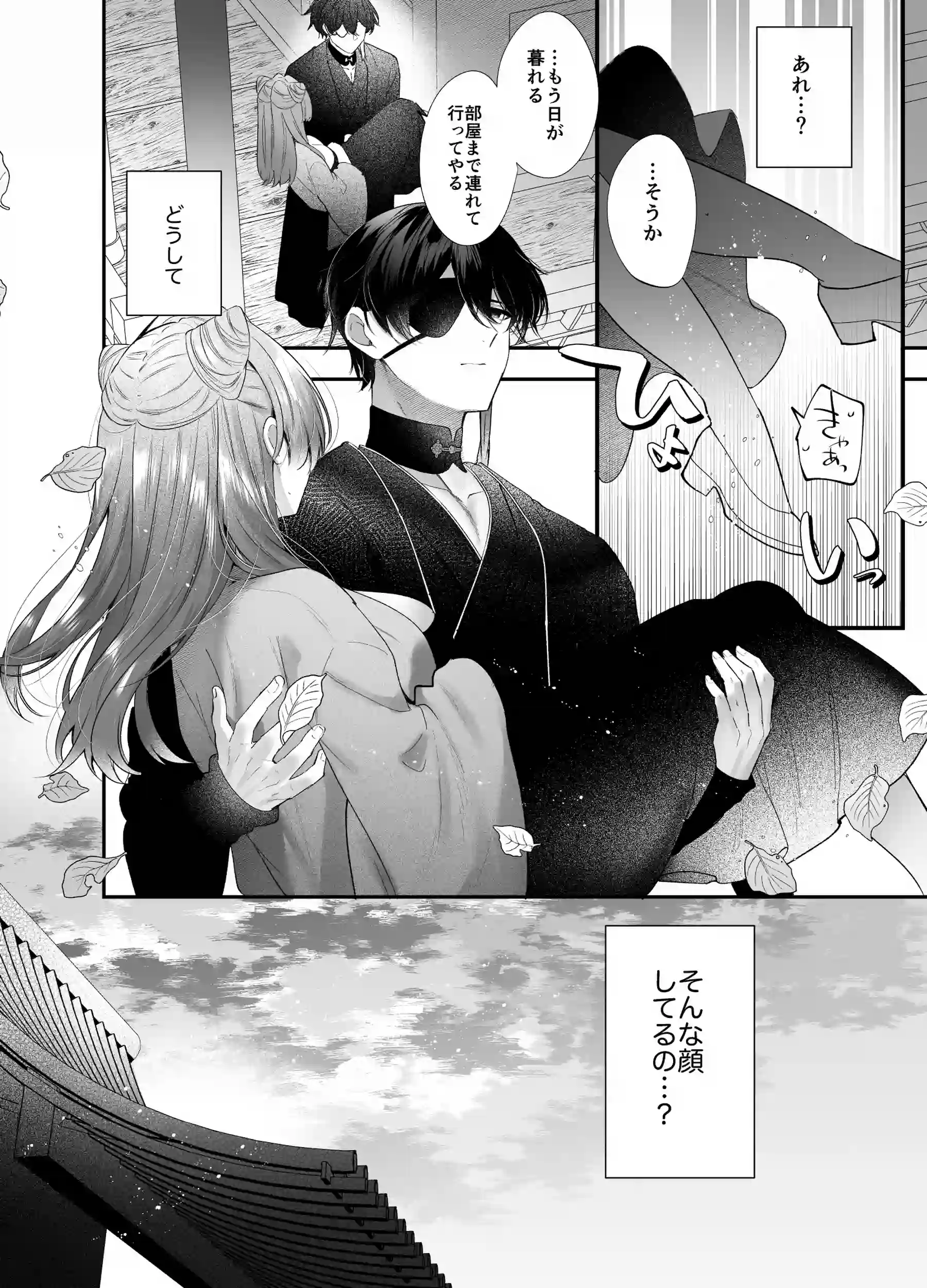 桃心照月〜不器用な彼が積年焦がれた分、それ以上に私を愛する迄〜[甘蜜処] - PAGE 022