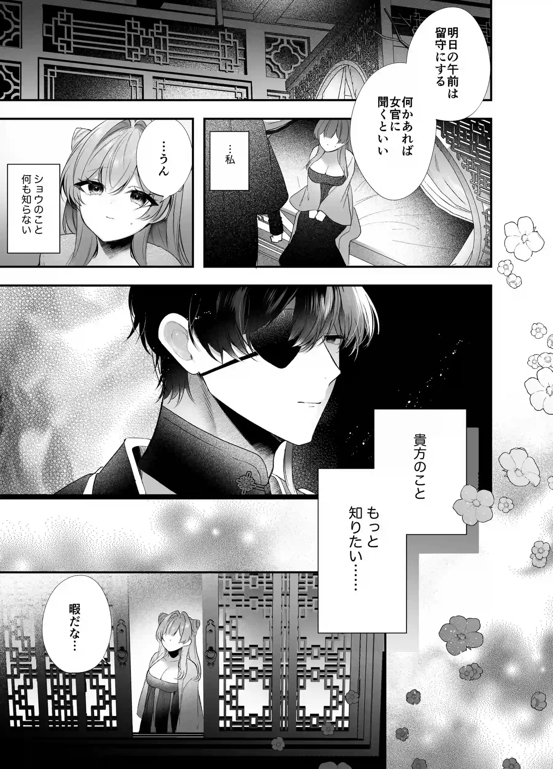 桃心照月〜不器用な彼が積年焦がれた分、それ以上に私を愛する迄〜[甘蜜処] - PAGE 023