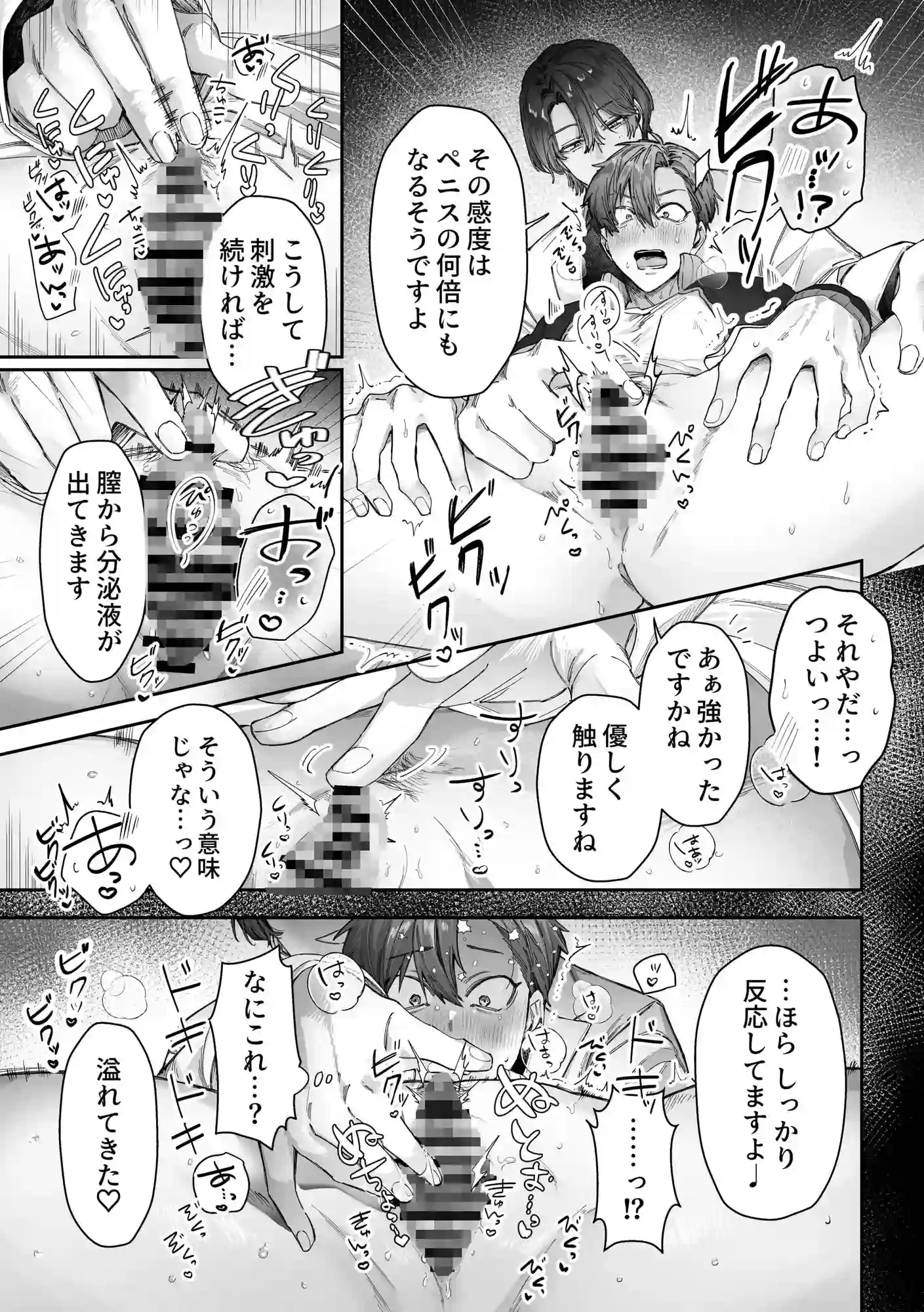 頭よわめの体育教師カントボーイ 無事×××を取り戻せるのか！?[ココア大浴場] - PAGE 004