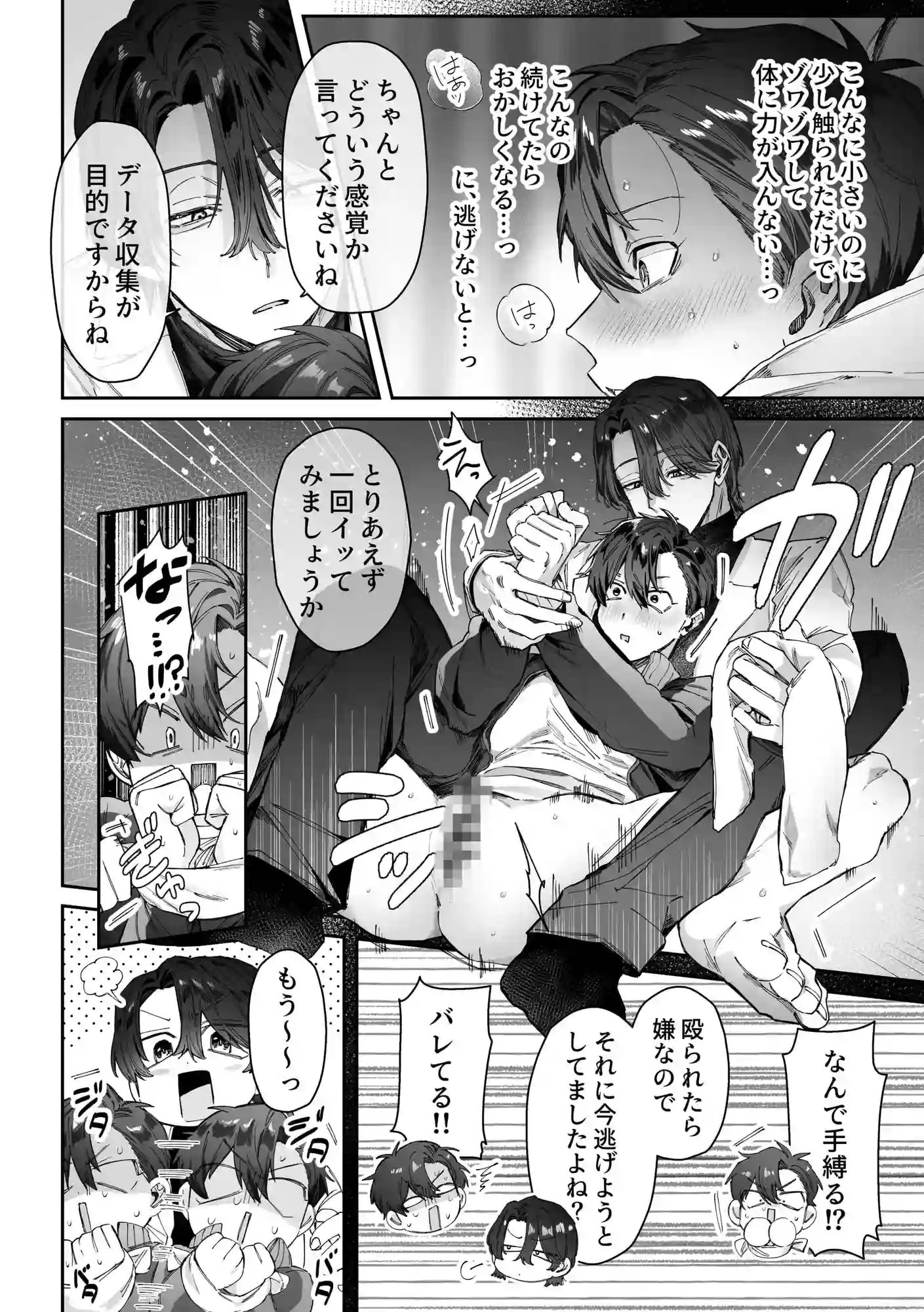 頭よわめの体育教師カントボーイ 無事×××を取り戻せるのか！?[ココア大浴場] - PAGE 005