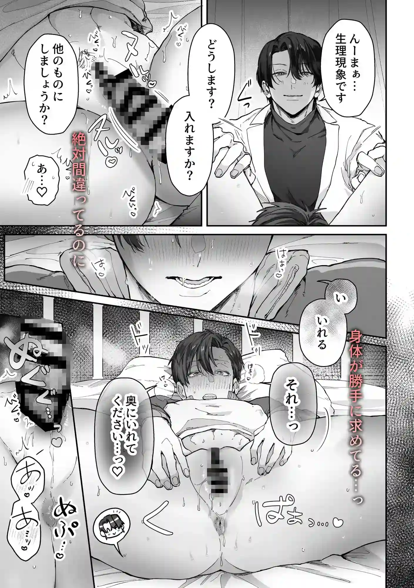 頭よわめの体育教師カントボーイ 無事×××を取り戻せるのか！?[ココア大浴場] - PAGE 011