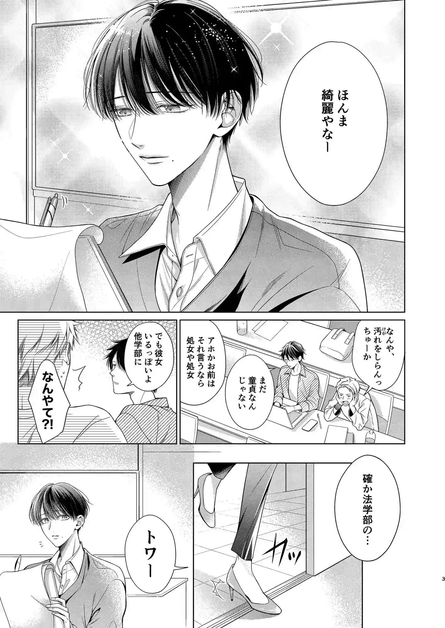 泥む花[NERO] - PAGE 002