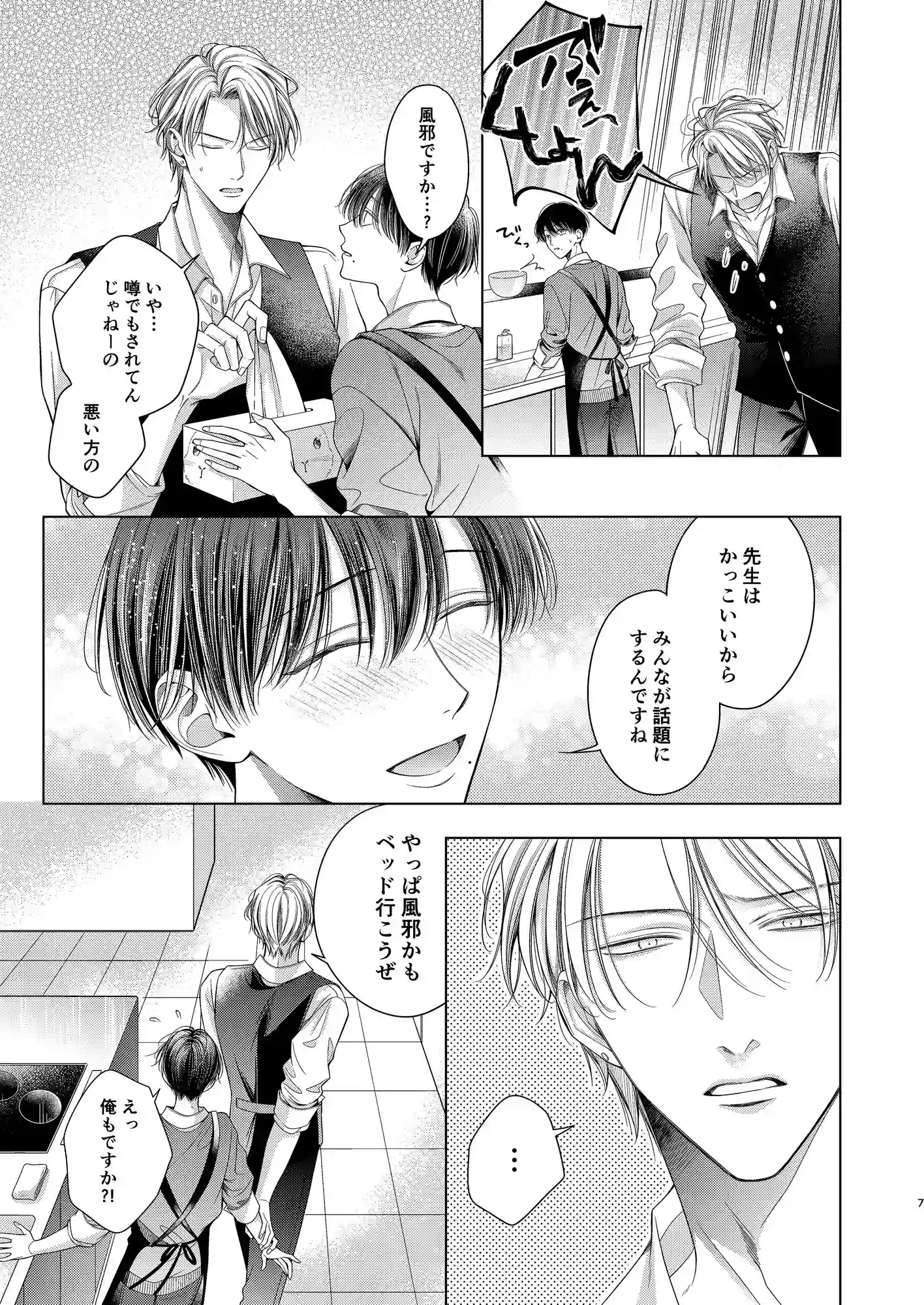 泥む花[NERO] - PAGE 003