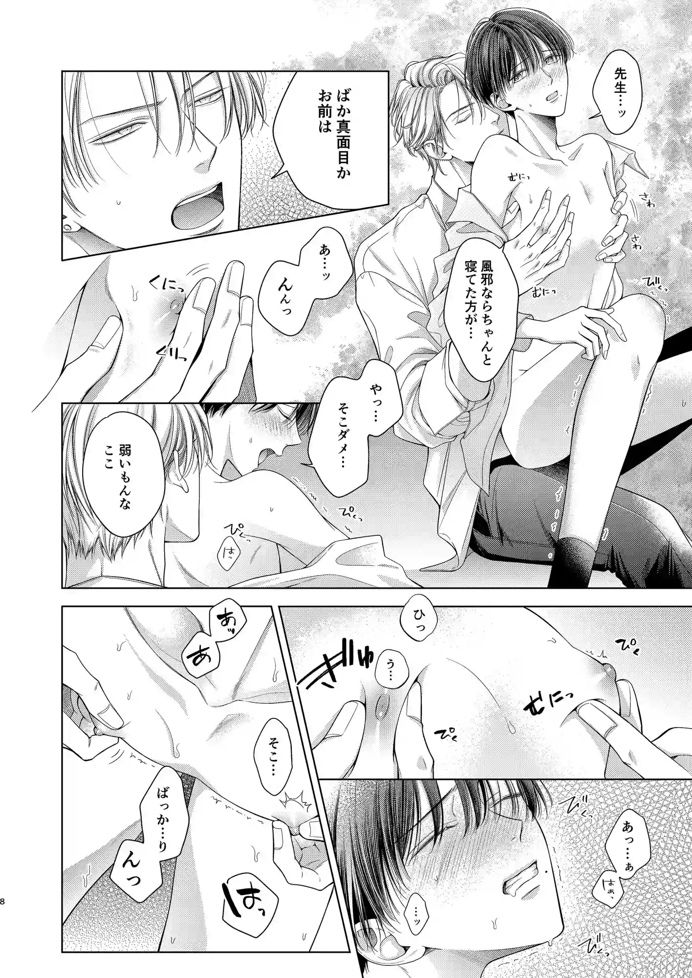 泥む花[NERO] - PAGE 004