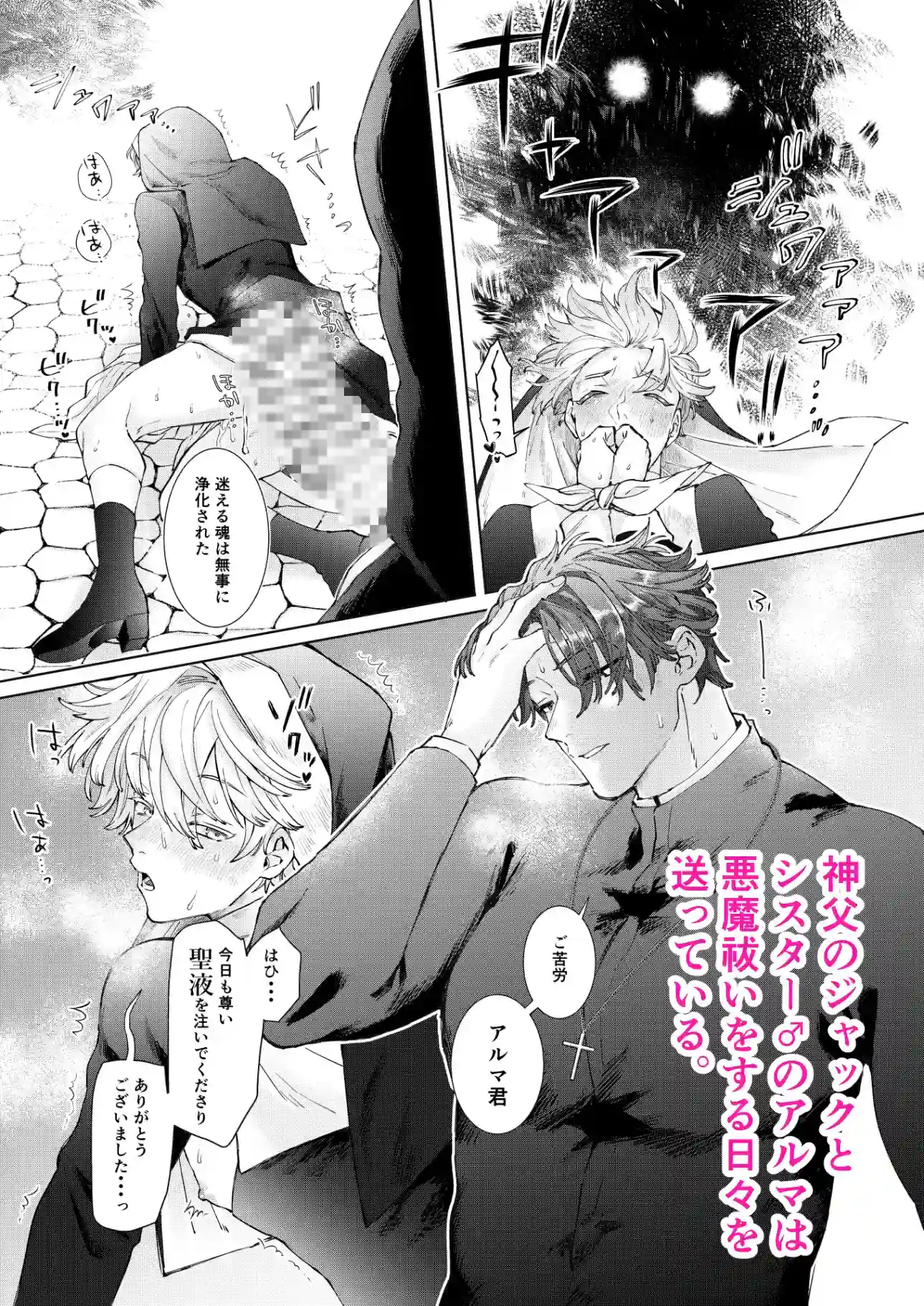 喰い改めよ！～神父大好きシスター♂の受難～[ホーミング98] - PAGE 002