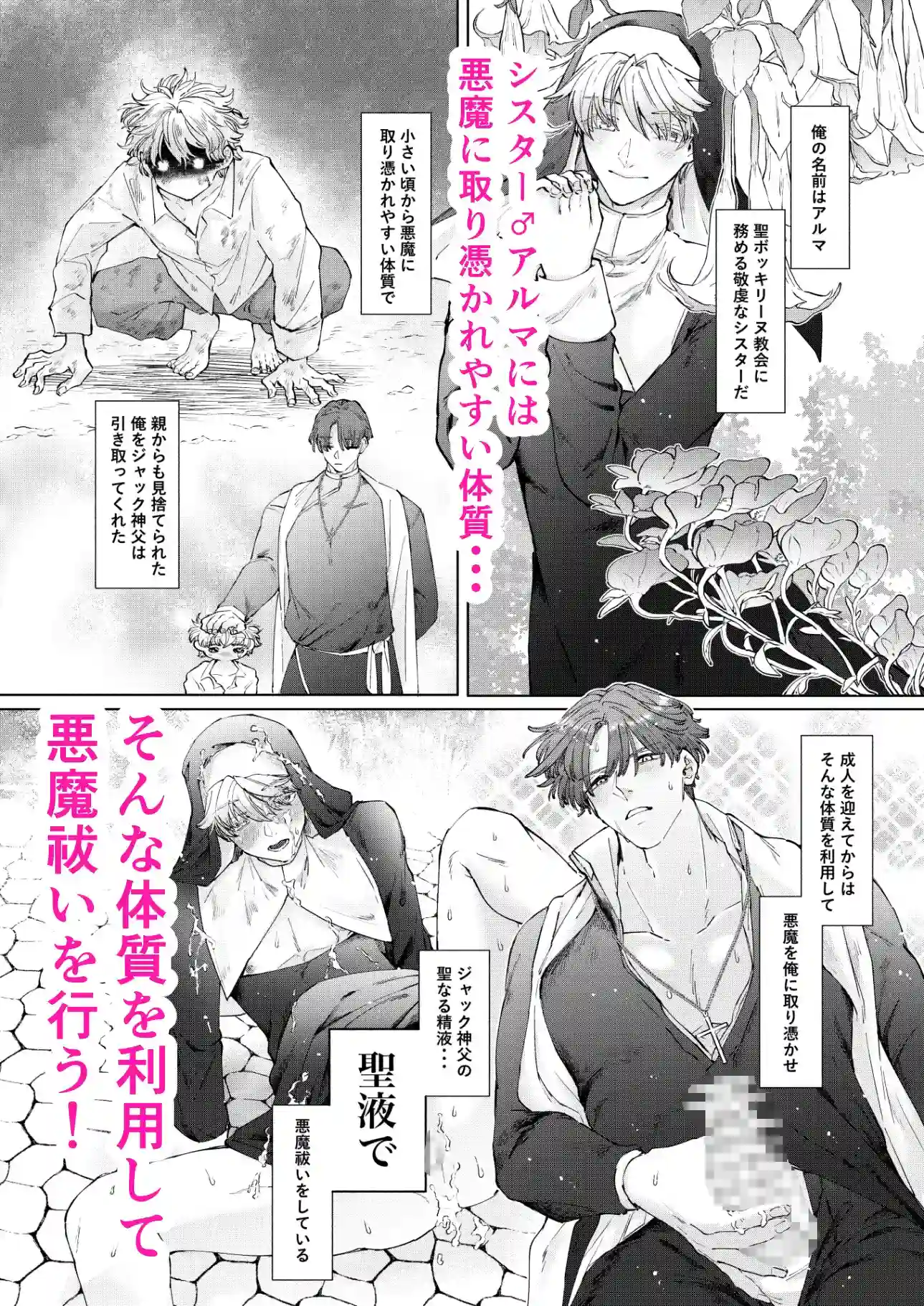 喰い改めよ！～神父大好きシスター♂の受難～[ホーミング98] - PAGE 003