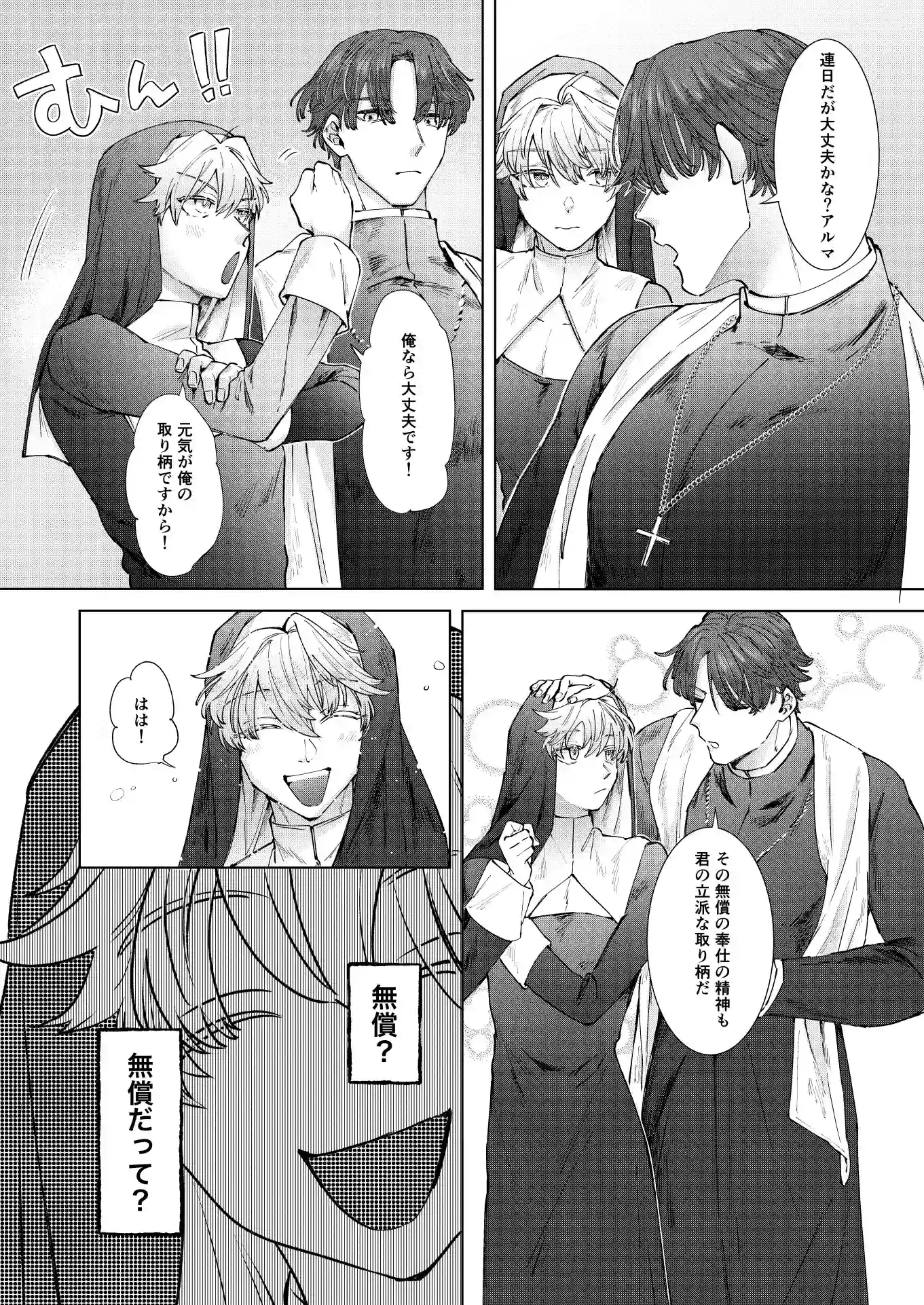 喰い改めよ！～神父大好きシスター♂の受難～[ホーミング98] - PAGE 004