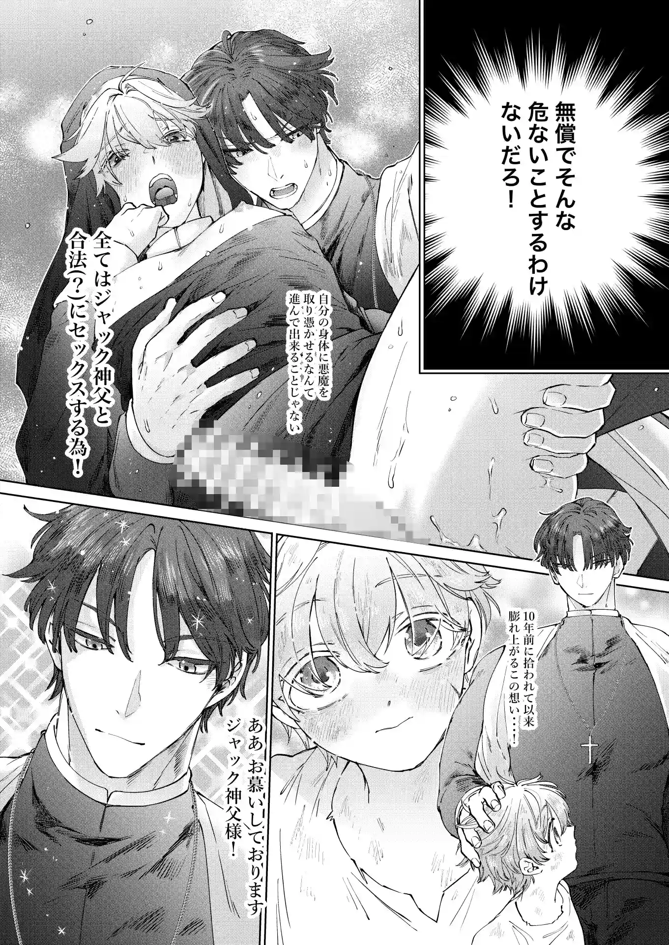 喰い改めよ！～神父大好きシスター♂の受難～[ホーミング98] - PAGE 005
