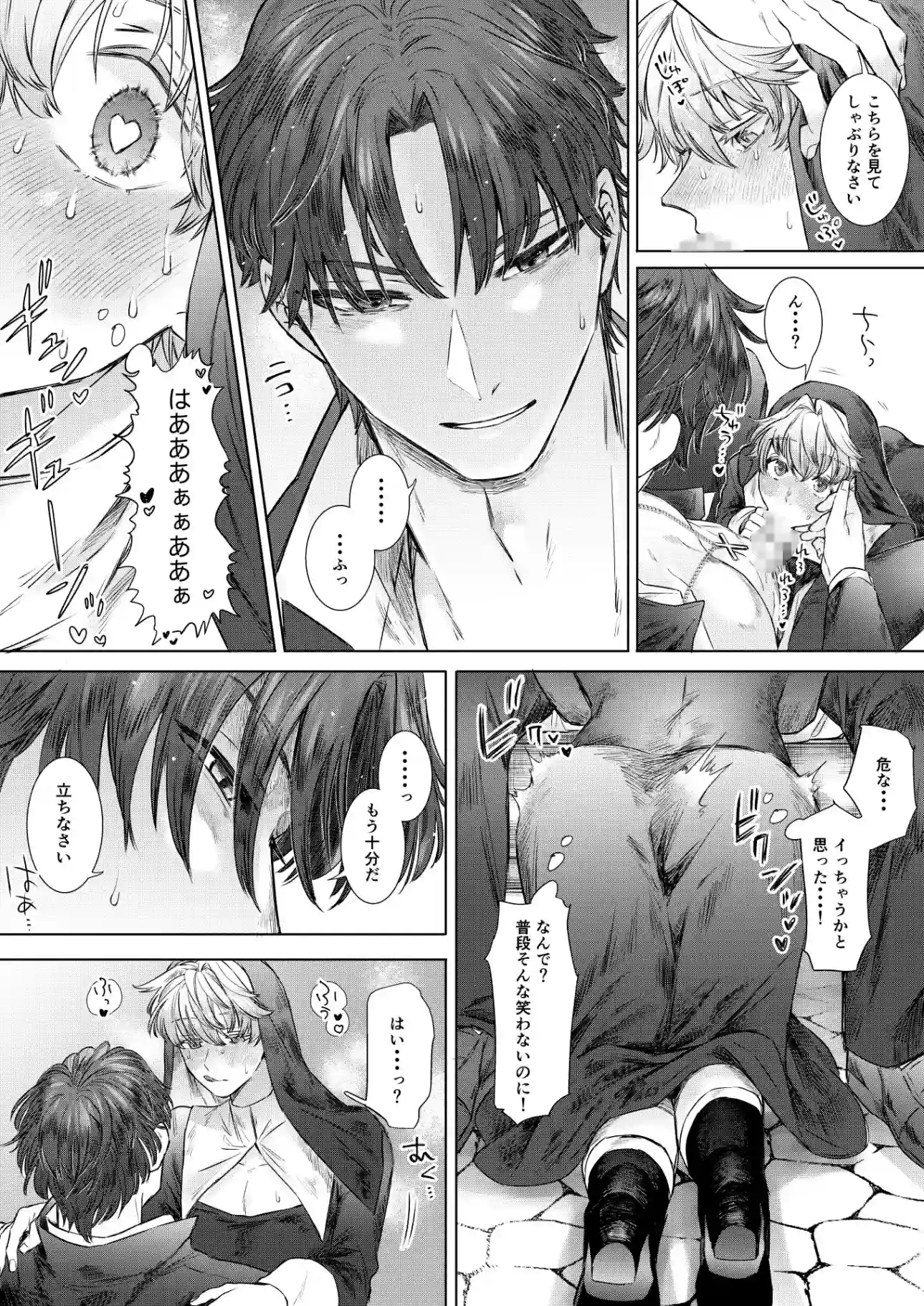 喰い改めよ！～神父大好きシスター♂の受難～[ホーミング98] - PAGE 006