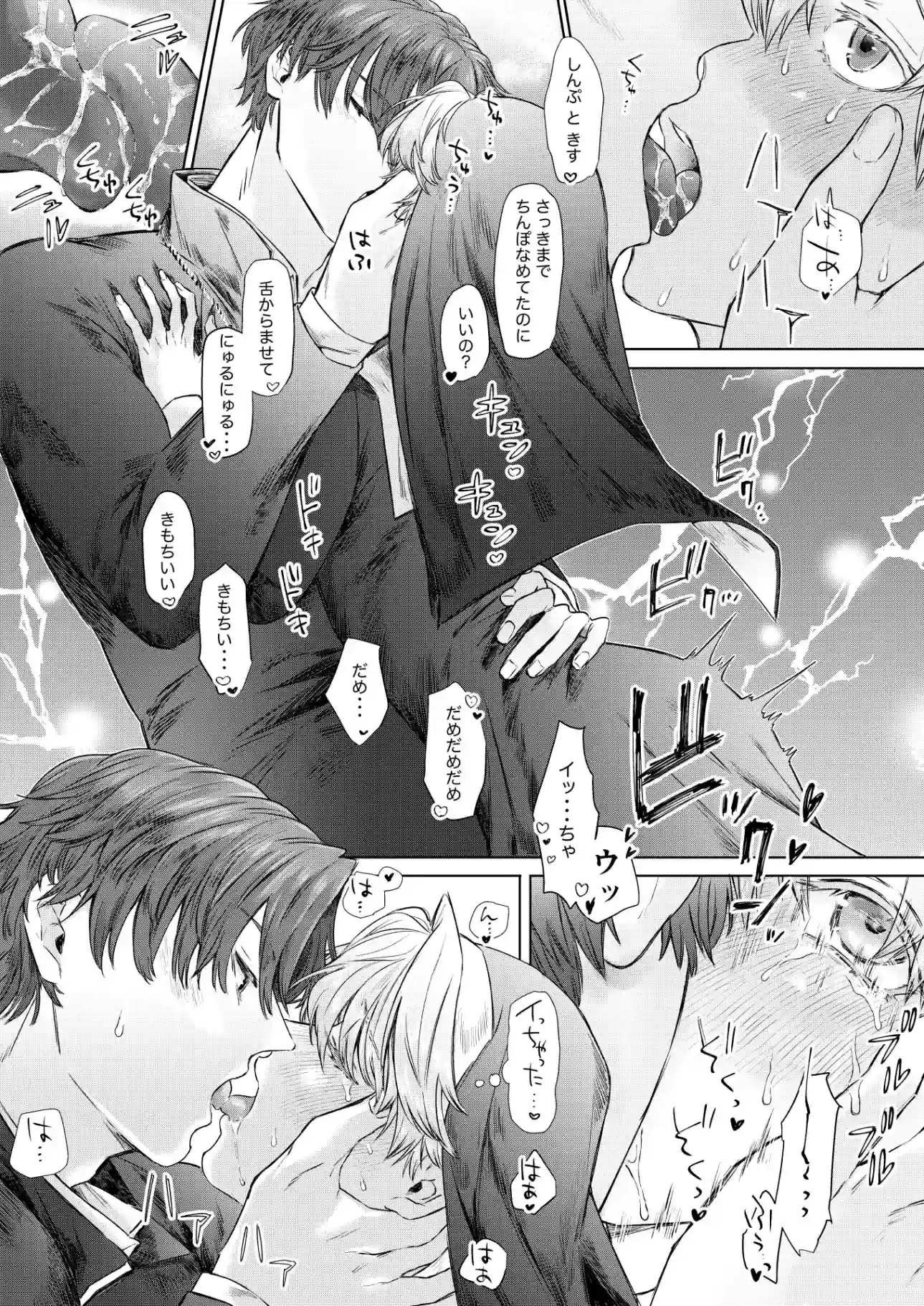 喰い改めよ！～神父大好きシスター♂の受難～[ホーミング98] - PAGE 007