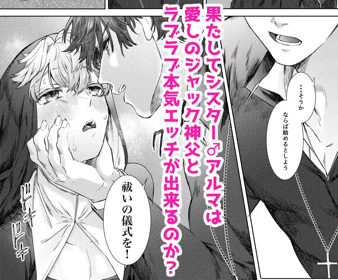 喰い改めよ！～神父大好きシスター♂の受難～[ホーミング98] - PAGE 011