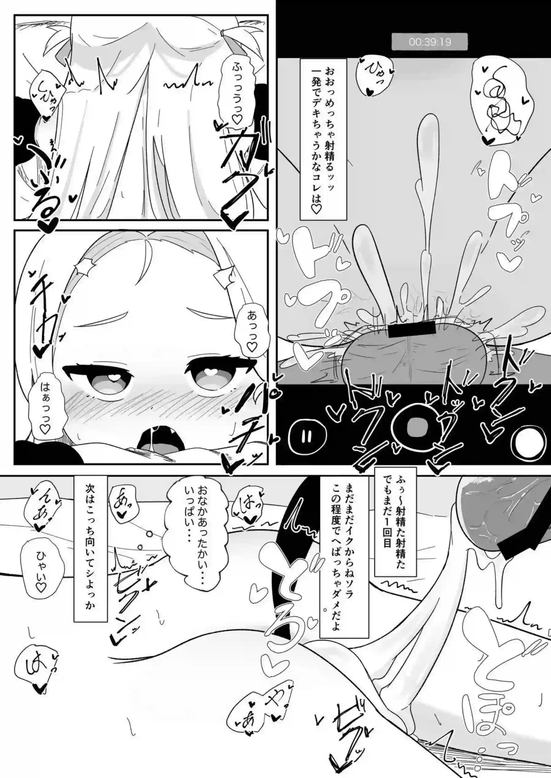 ソラちゃんがハメ撮りで乱れる！ カメラに向け悶絶する！ - PAGE 013
