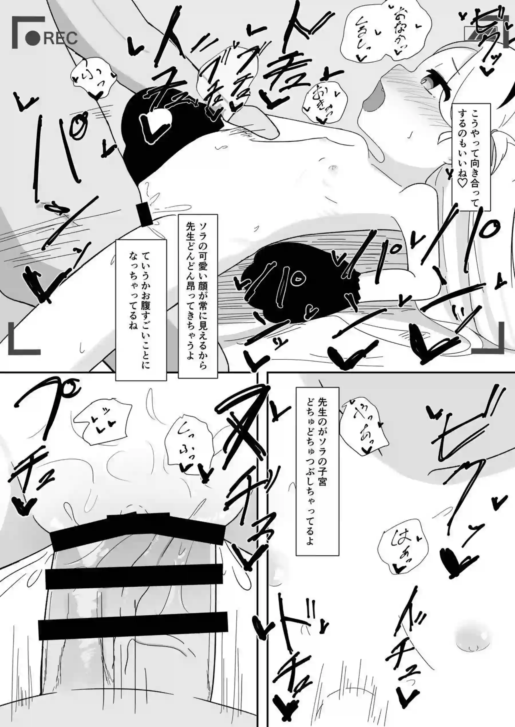 ソラちゃんがハメ撮りで乱れる！ カメラに向け悶絶する！ - PAGE 014