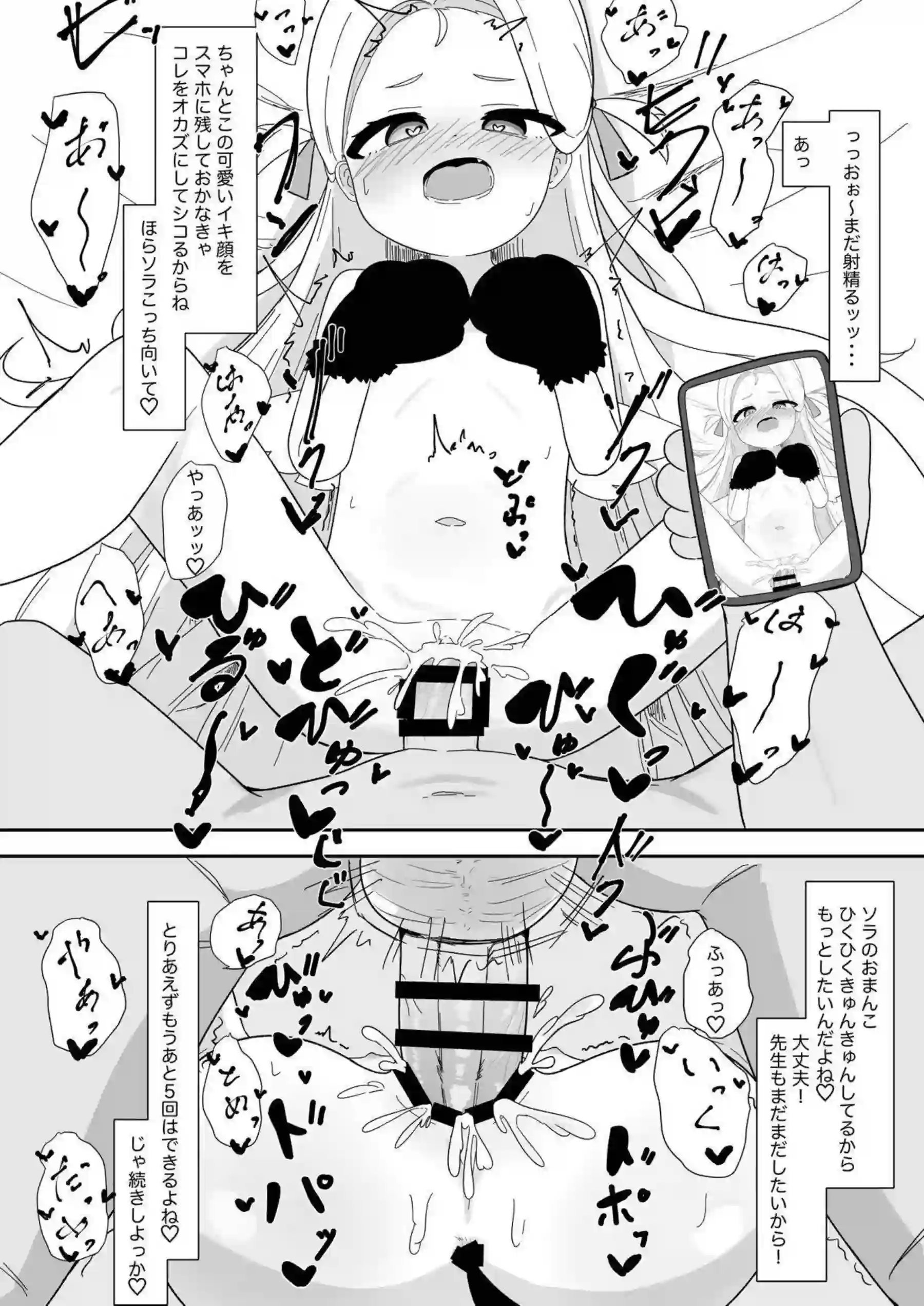 ソラちゃんがハメ撮りで乱れる！ カメラに向け悶絶する！ - PAGE 019