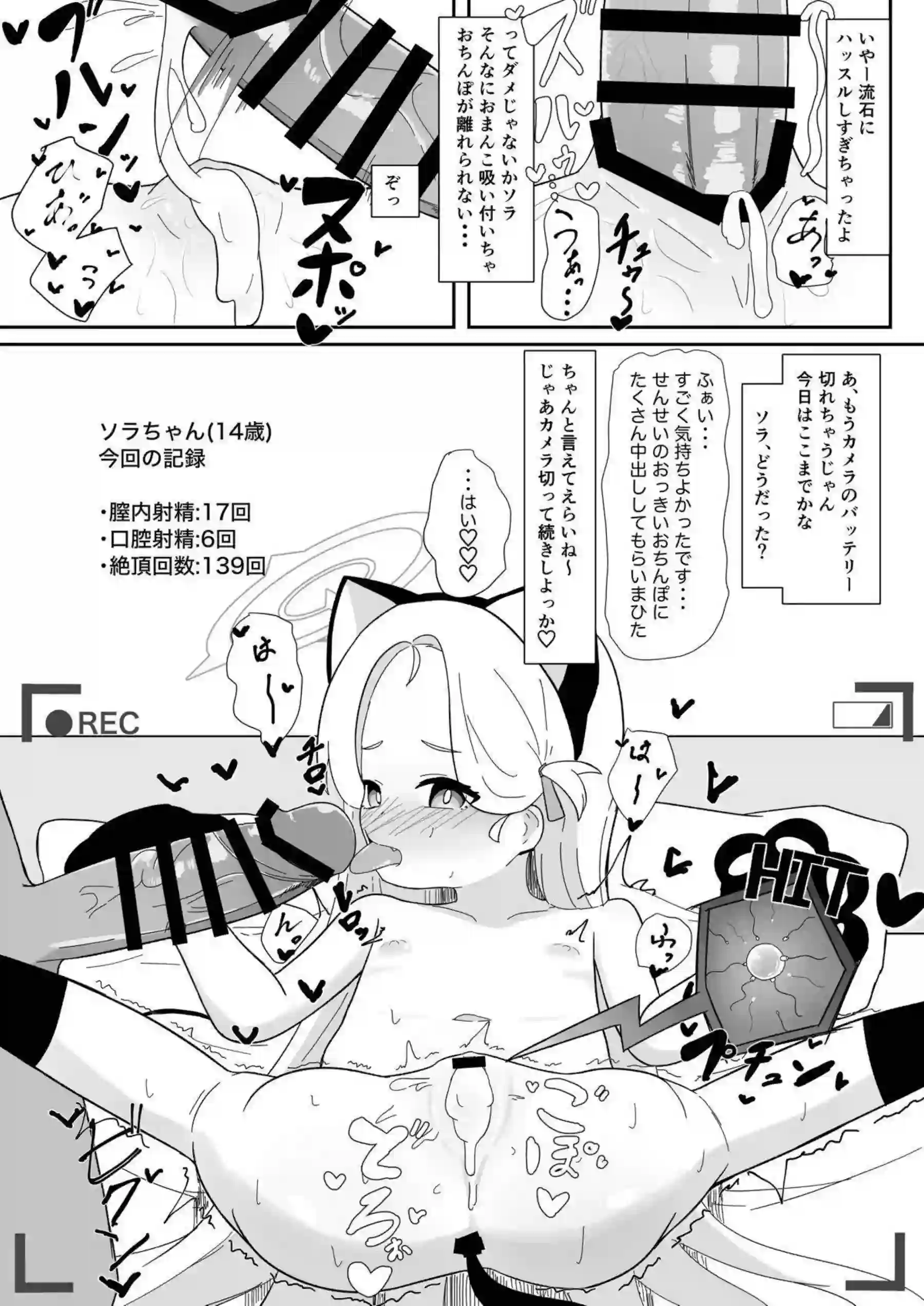 ソラちゃんがハメ撮りで乱れる！ カメラに向け悶絶する！ - PAGE 020