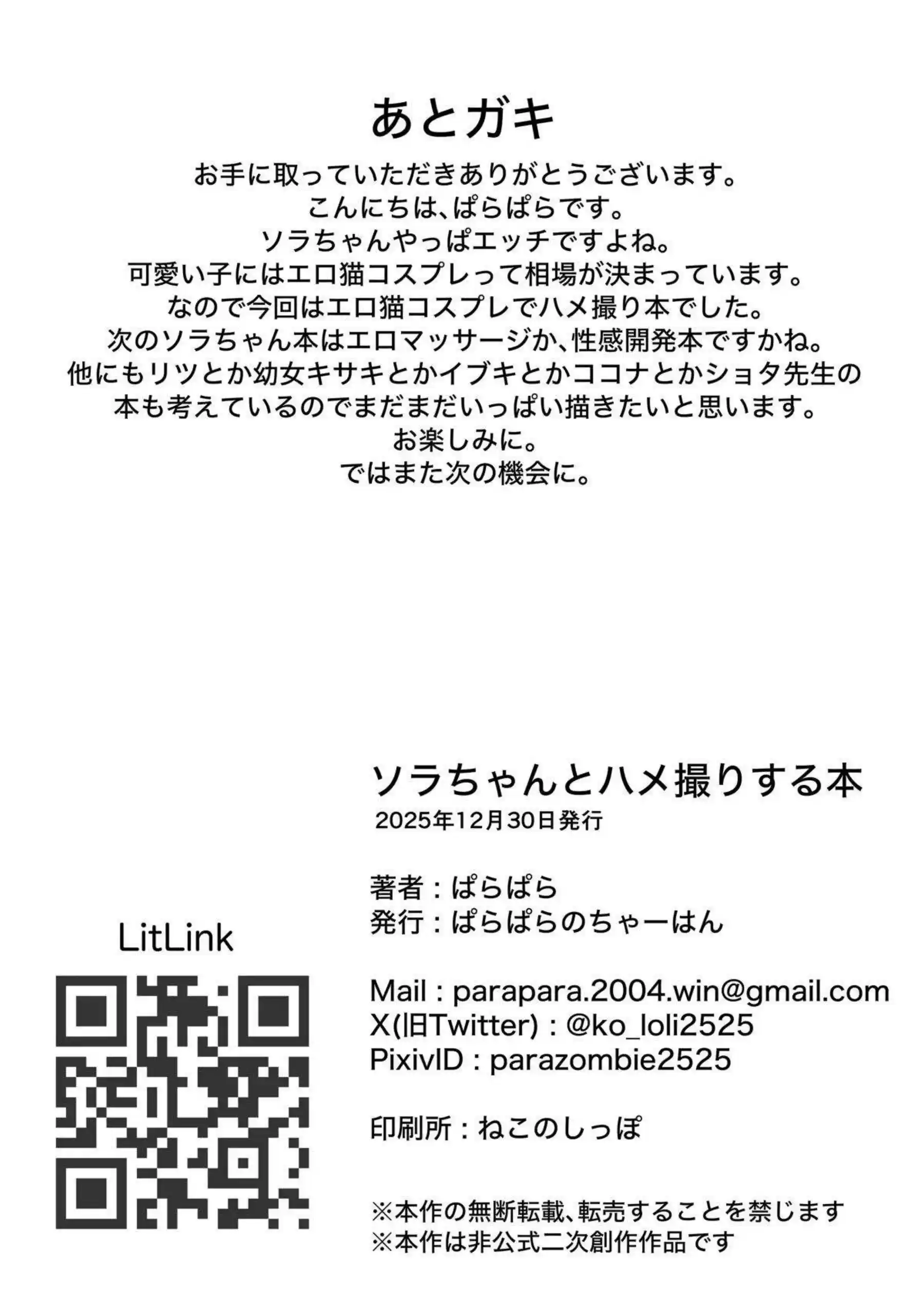 ソラちゃんがハメ撮りで乱れる！ カメラに向け悶絶する！ - PAGE 021