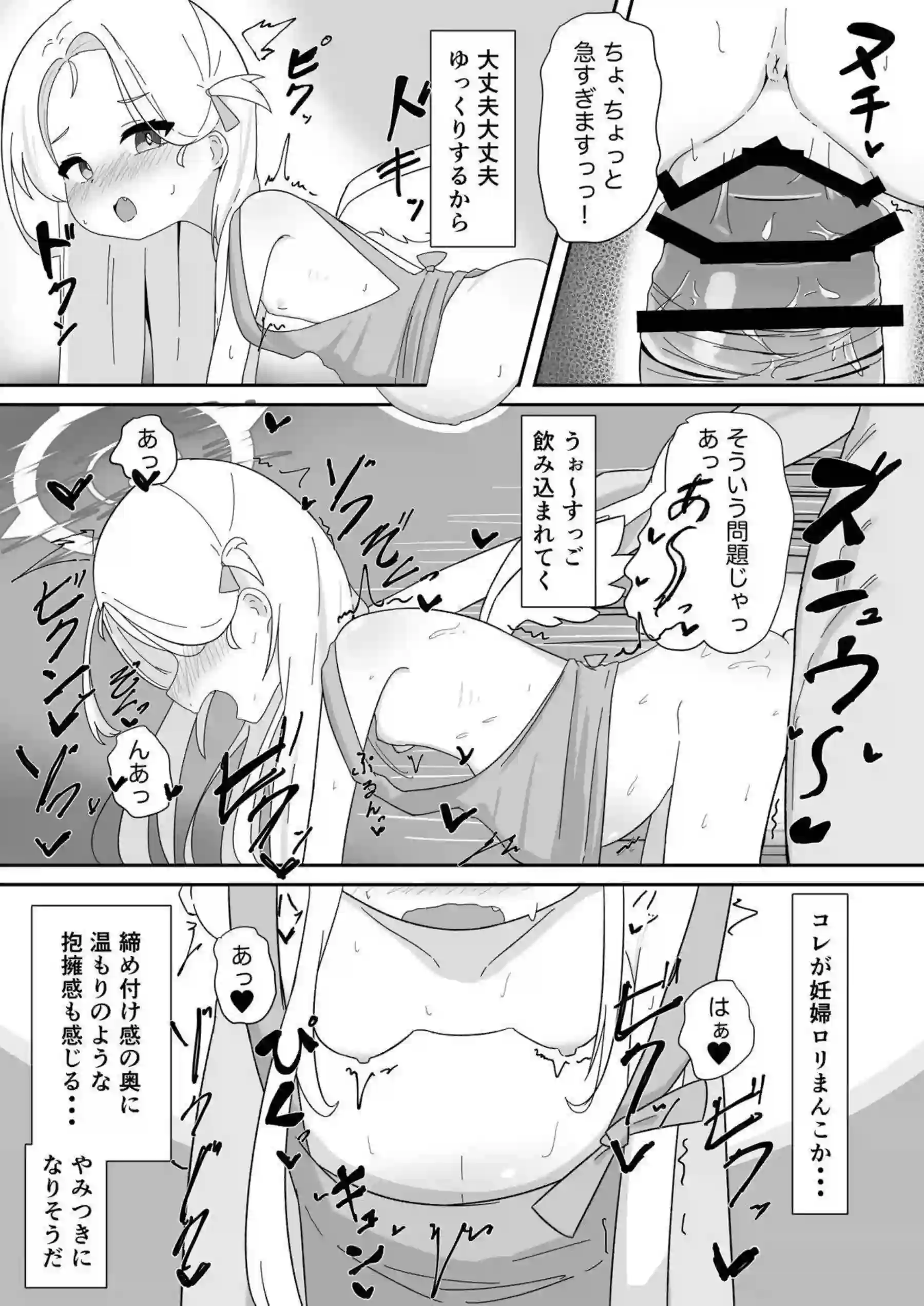 ソラちゃんがハメ撮りで乱れる！ カメラに向け悶絶する！ - PAGE 024