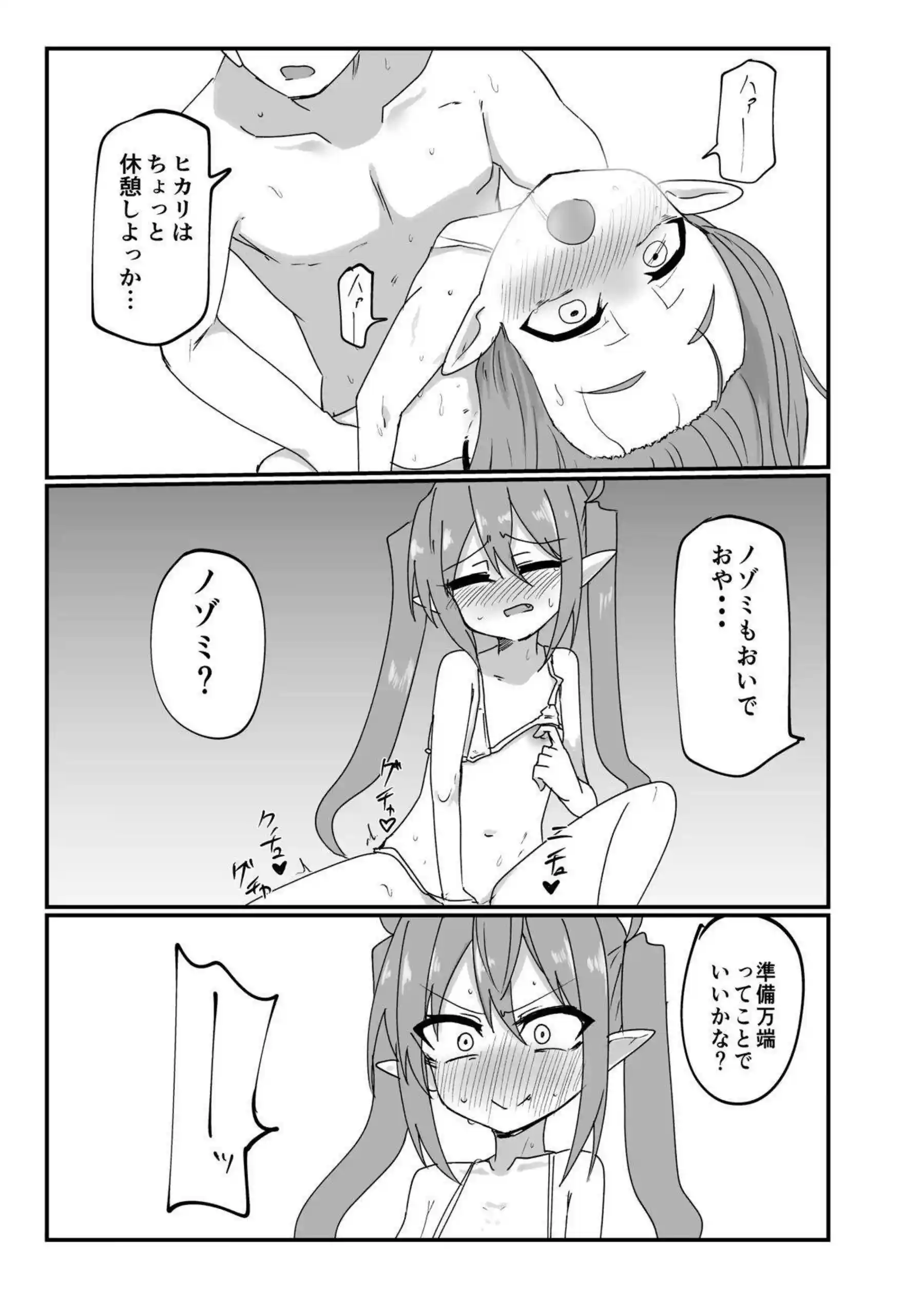 橘ノゾミがシュポりで感じる！ 橘ヒカリが妹と一緒に絶頂を迎える！ - PAGE 010