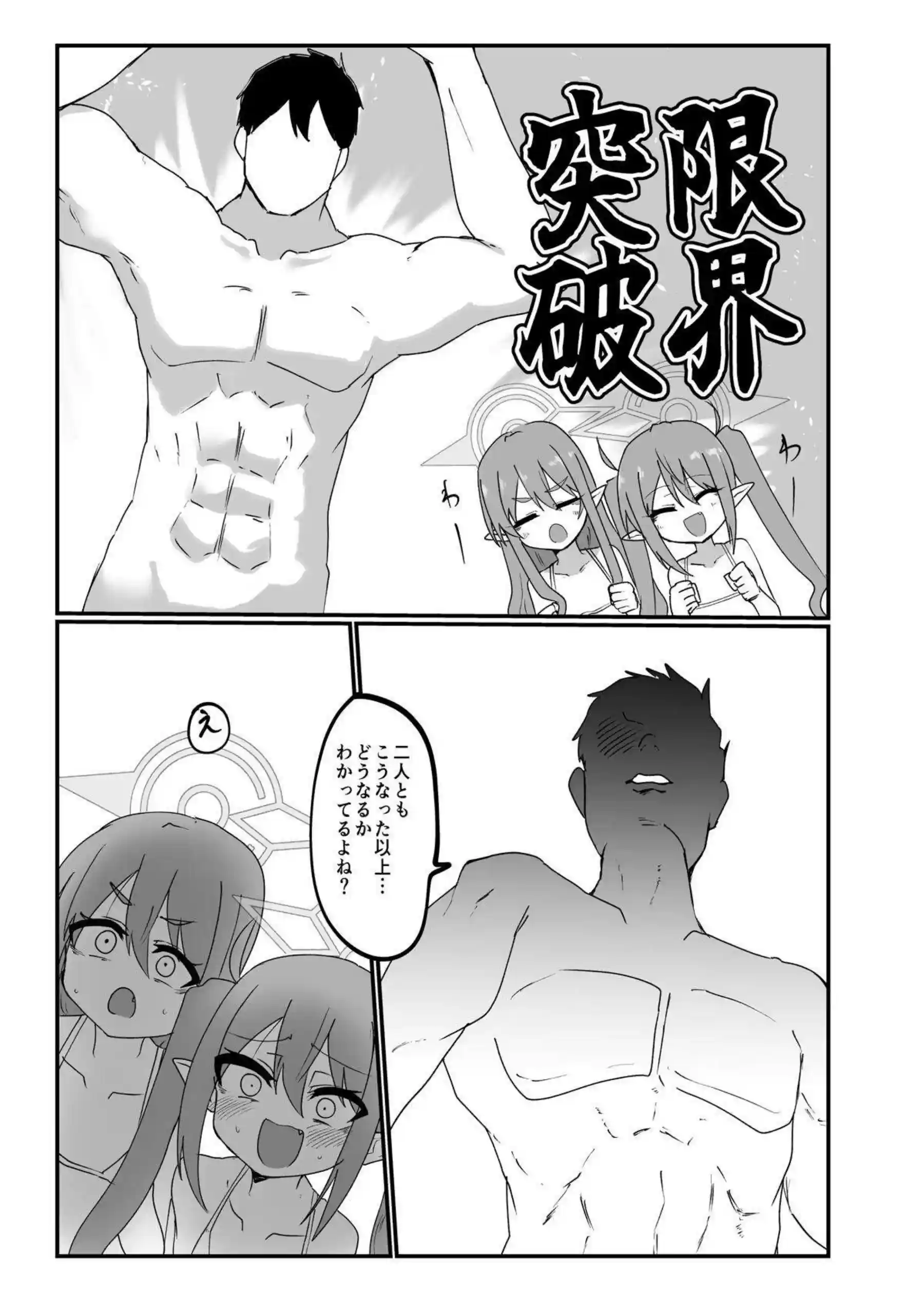 橘ノゾミがシュポりで感じる！ 橘ヒカリが妹と一緒に絶頂を迎える！ - PAGE 014