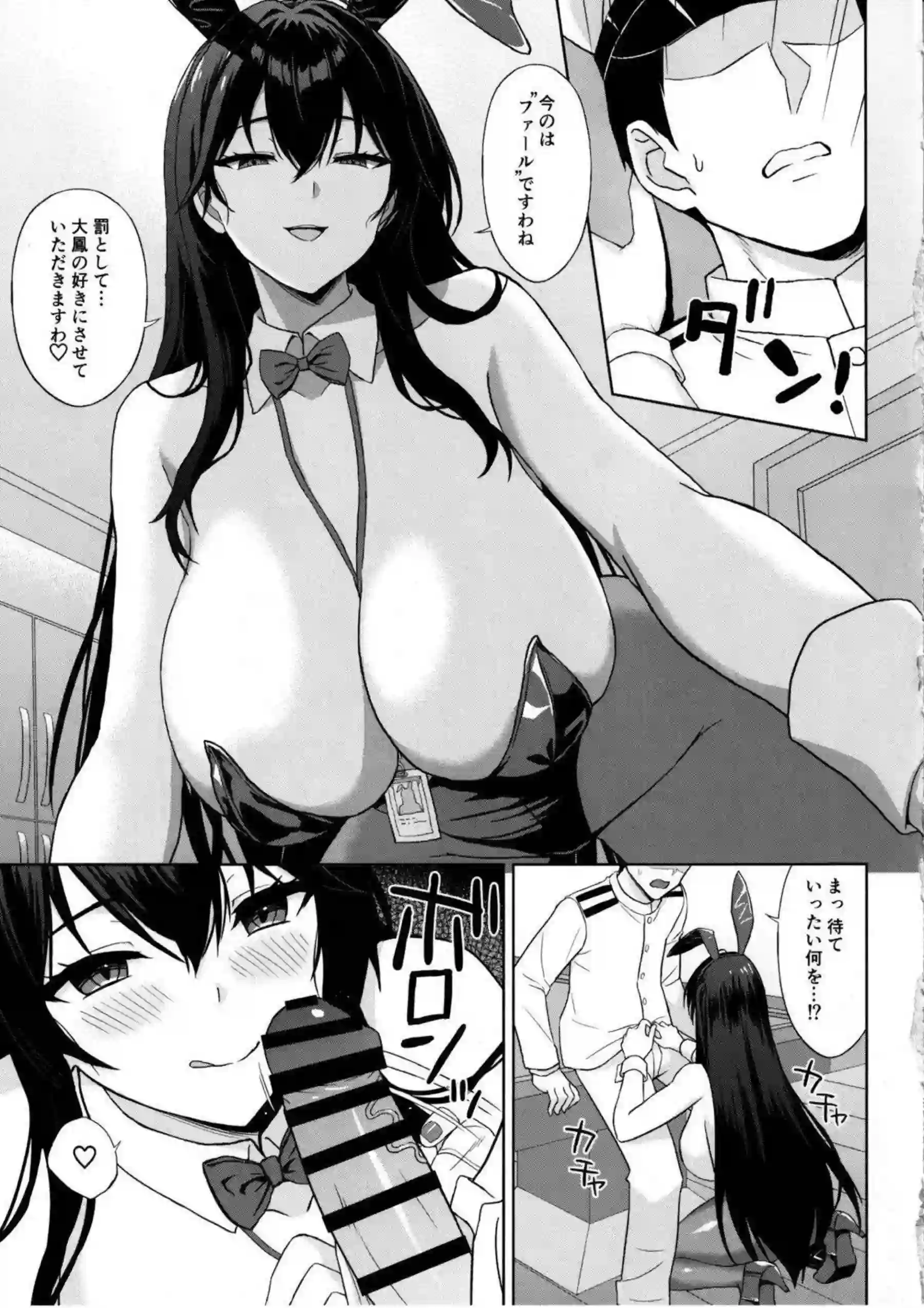 大鳳が狙われて突かれる！ 落とされて快楽に沈む！ - PAGE 007