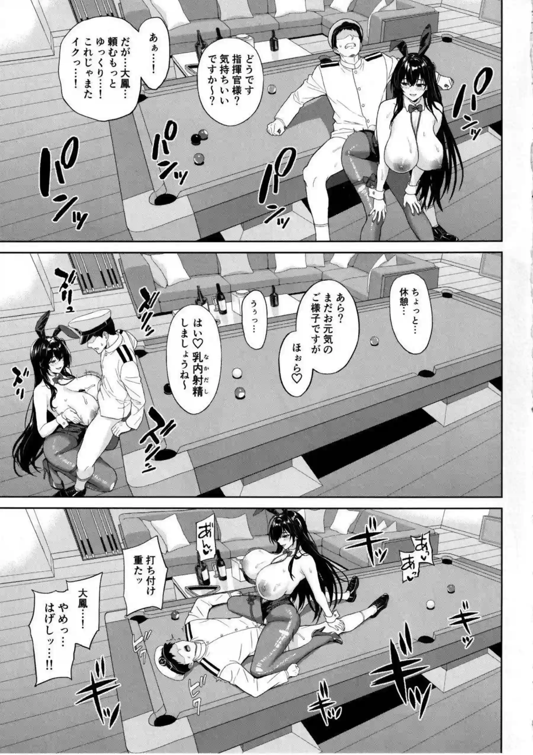 大鳳が狙われて突かれる！ 落とされて快楽に沈む！ - PAGE 015