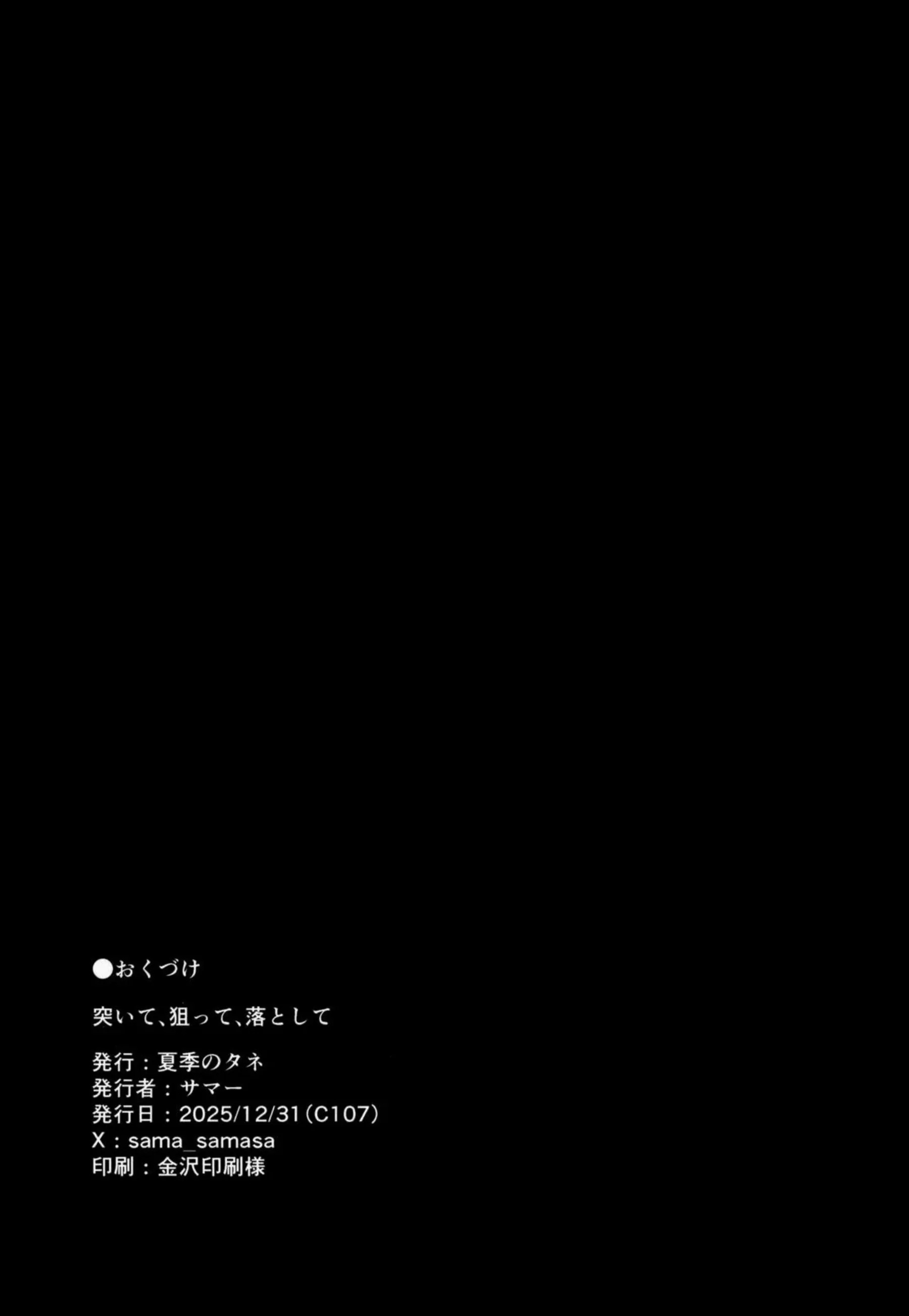 大鳳が狙われて突かれる！ 落とされて快楽に沈む！ - PAGE 024