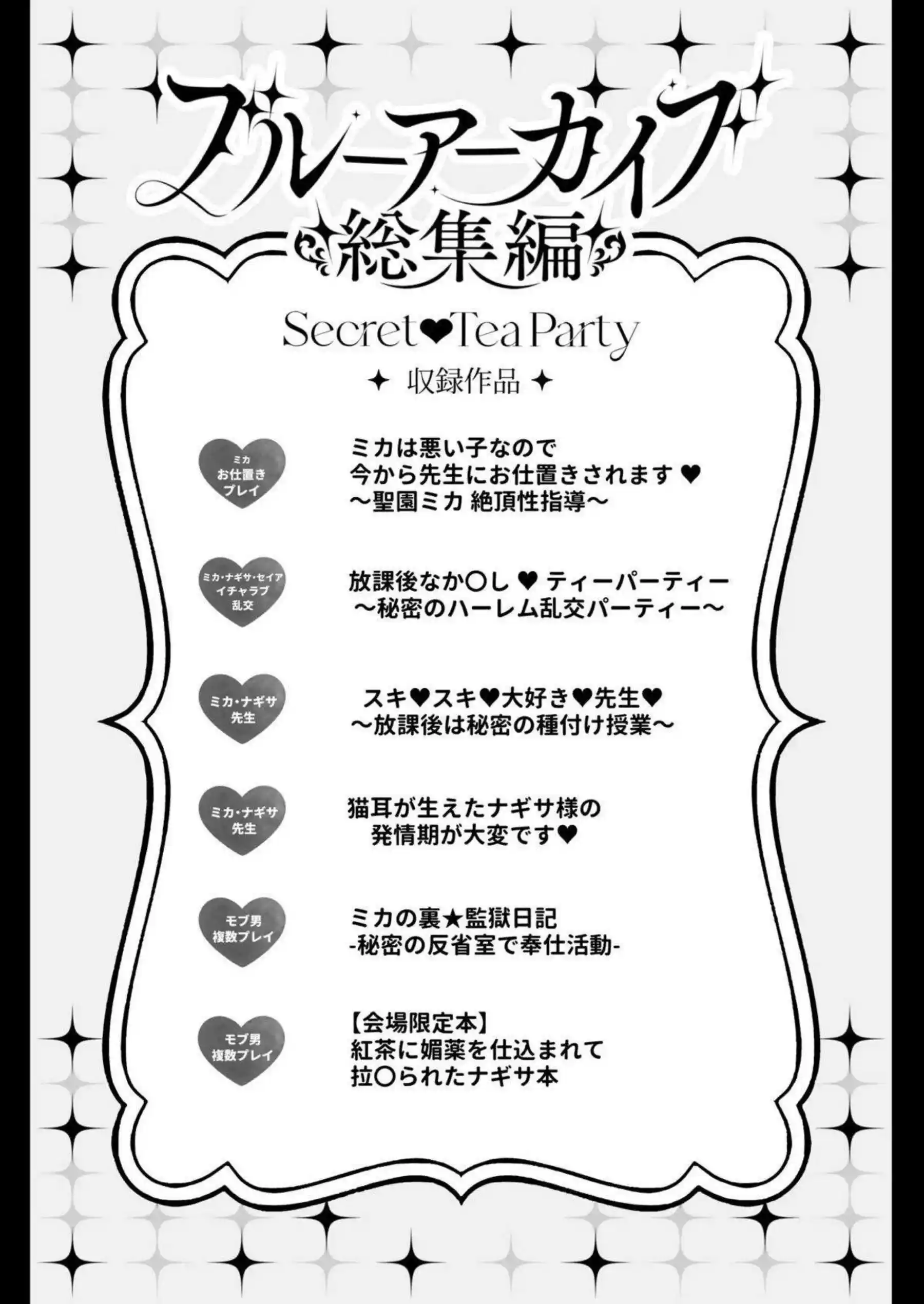 聖園ミカが茶会で乱れる！ ナギサとセイアが秘密の快楽に溺れる！ - PAGE 002