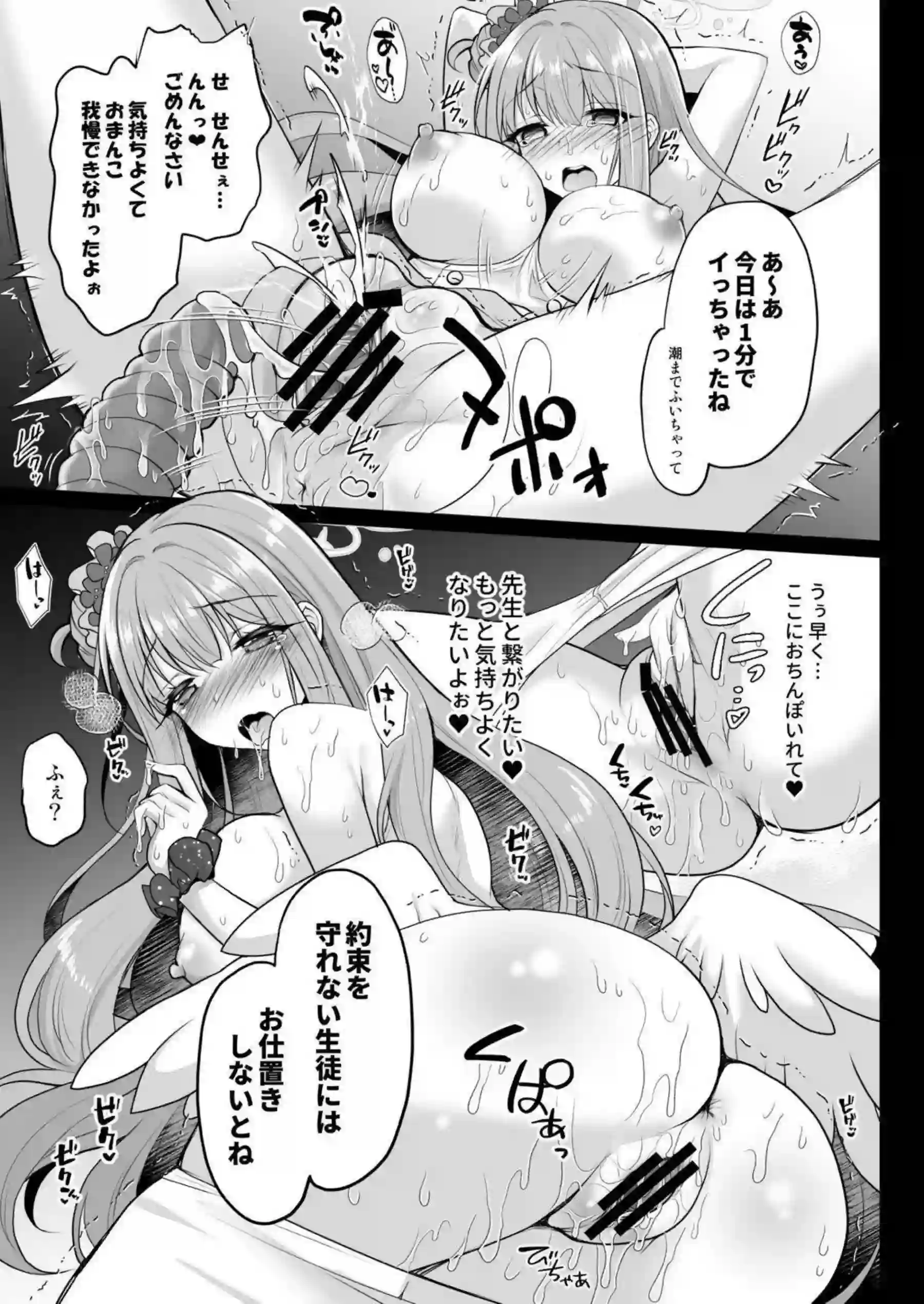 聖園ミカが茶会で乱れる！ ナギサとセイアが秘密の快楽に溺れる！ - PAGE 008