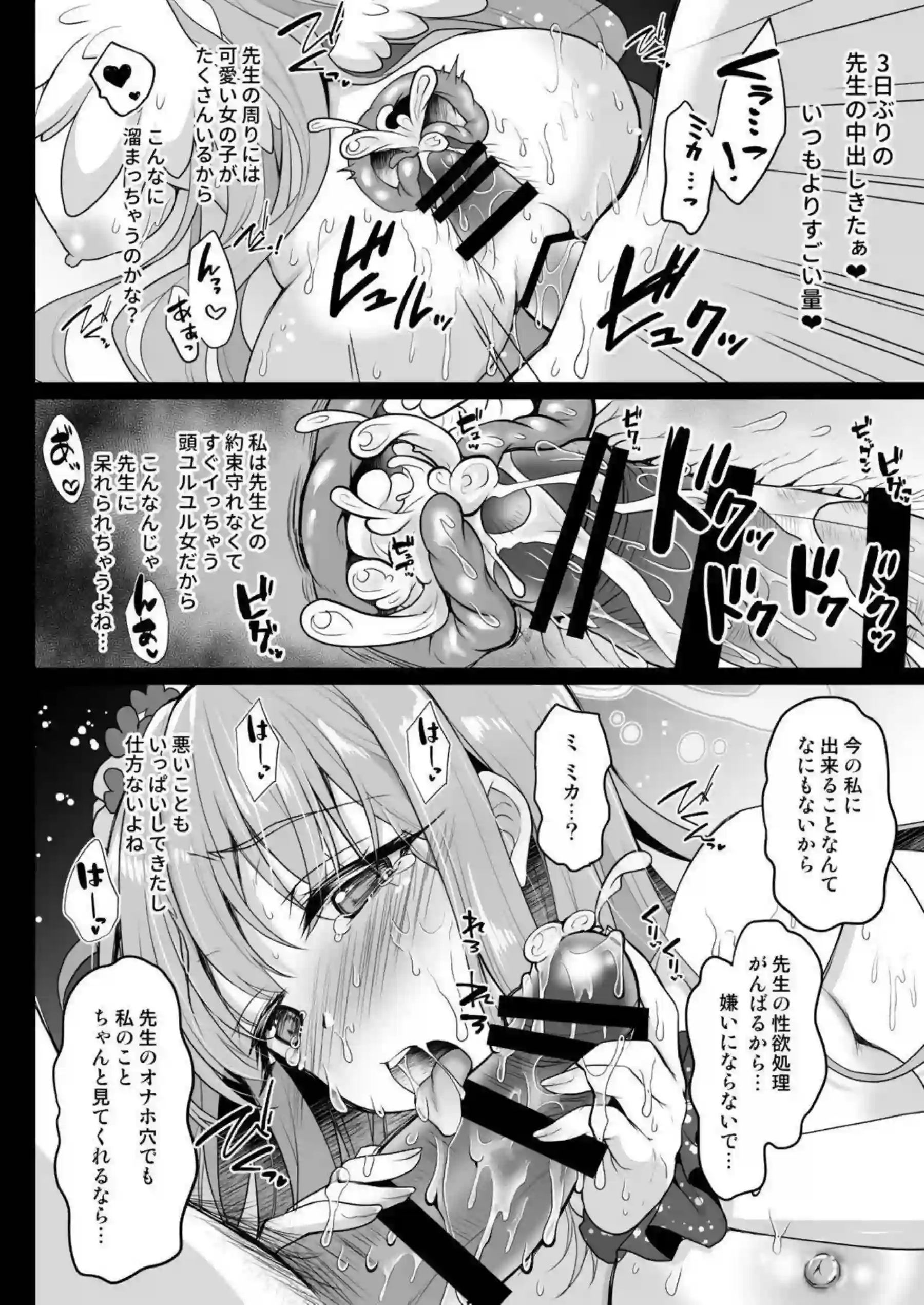 聖園ミカが茶会で乱れる！ ナギサとセイアが秘密の快楽に溺れる！ - PAGE 013