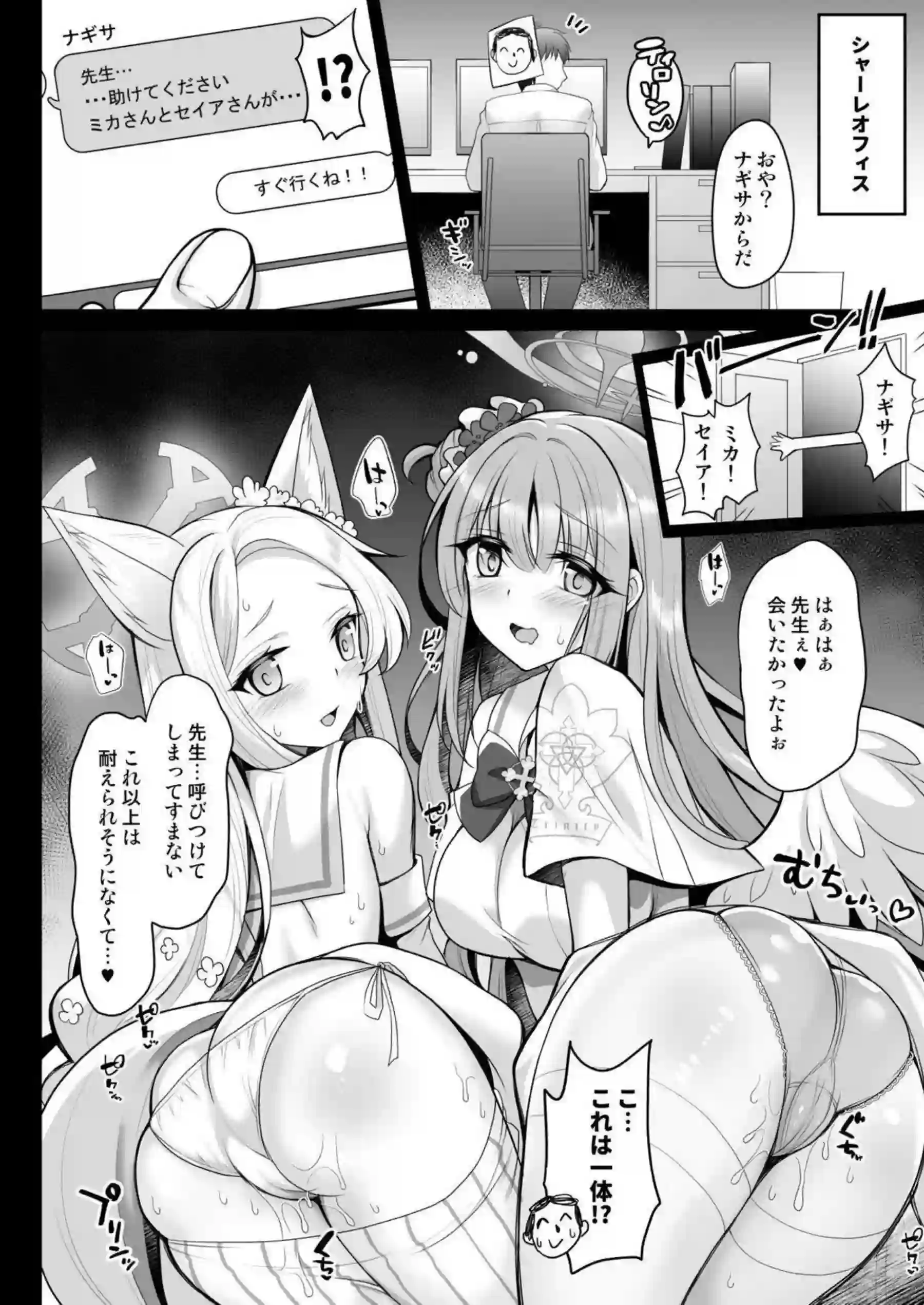 聖園ミカが茶会で乱れる！ ナギサとセイアが秘密の快楽に溺れる！ - PAGE 025