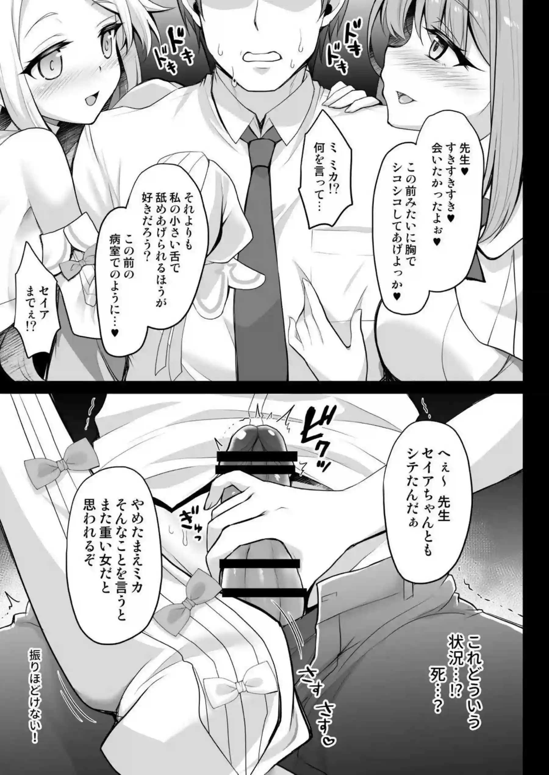 聖園ミカが茶会で乱れる！ ナギサとセイアが秘密の快楽に溺れる！ - PAGE 026