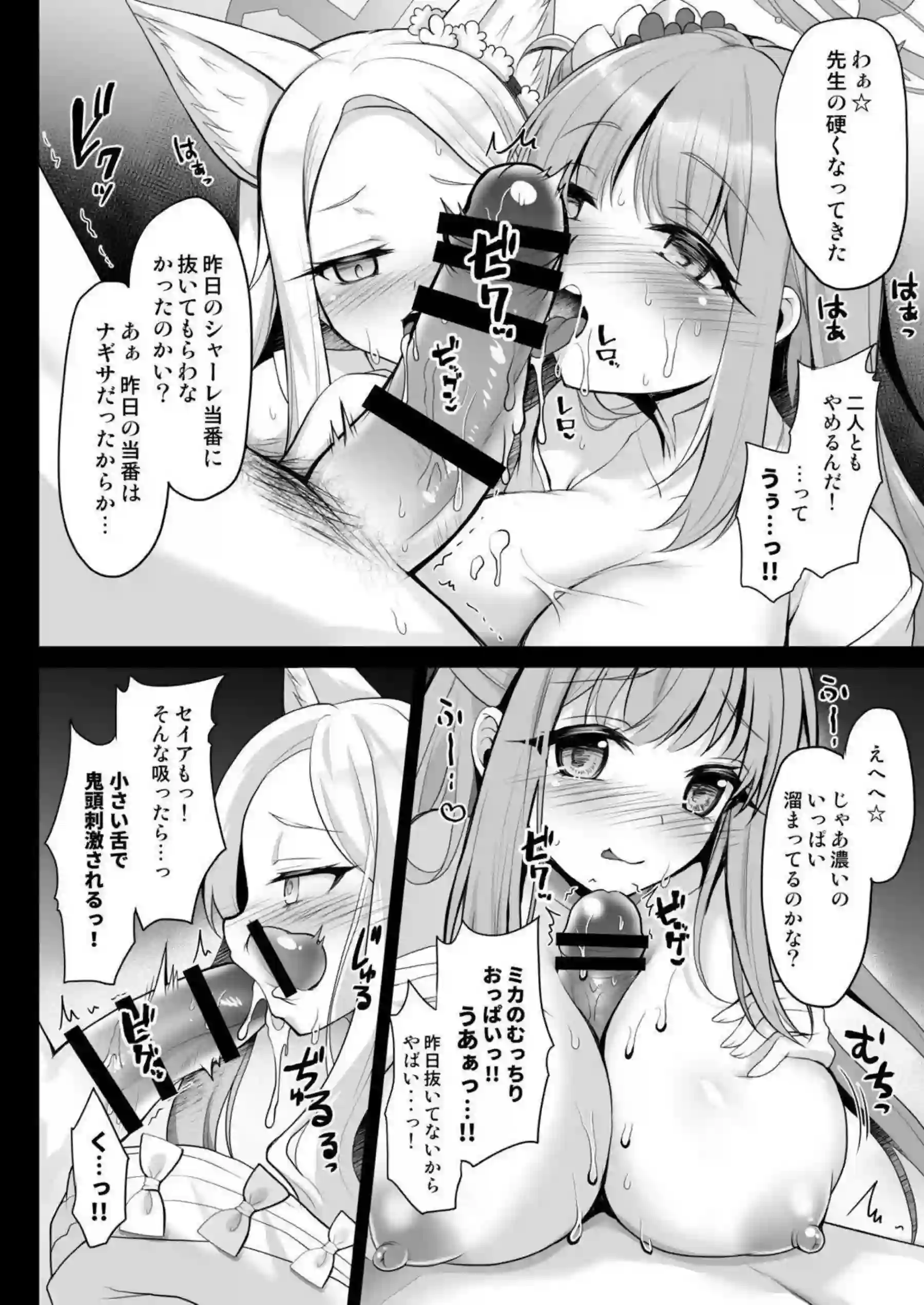 聖園ミカが茶会で乱れる！ ナギサとセイアが秘密の快楽に溺れる！ - PAGE 027