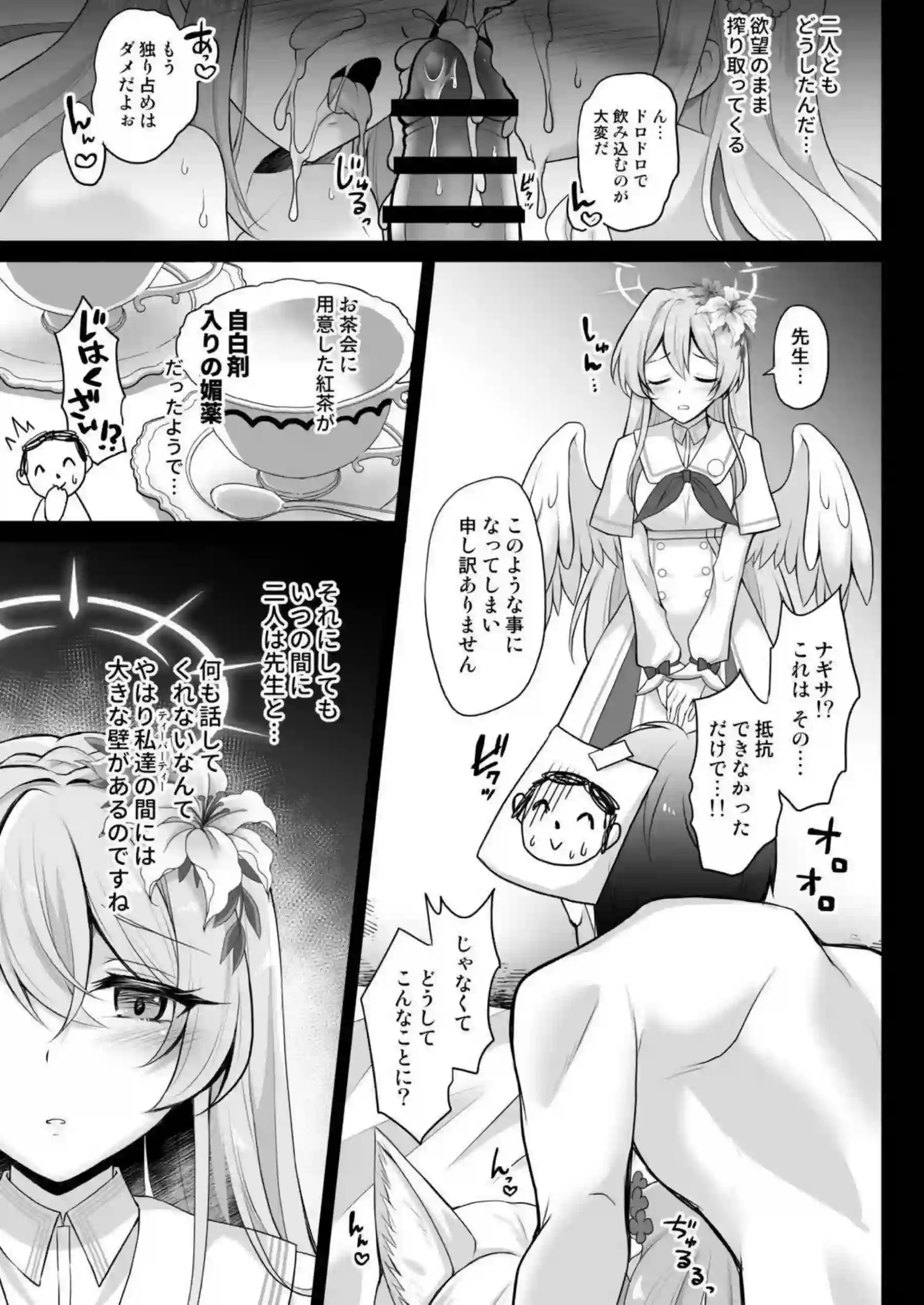 聖園ミカが茶会で乱れる！ ナギサとセイアが秘密の快楽に溺れる！ - PAGE 028