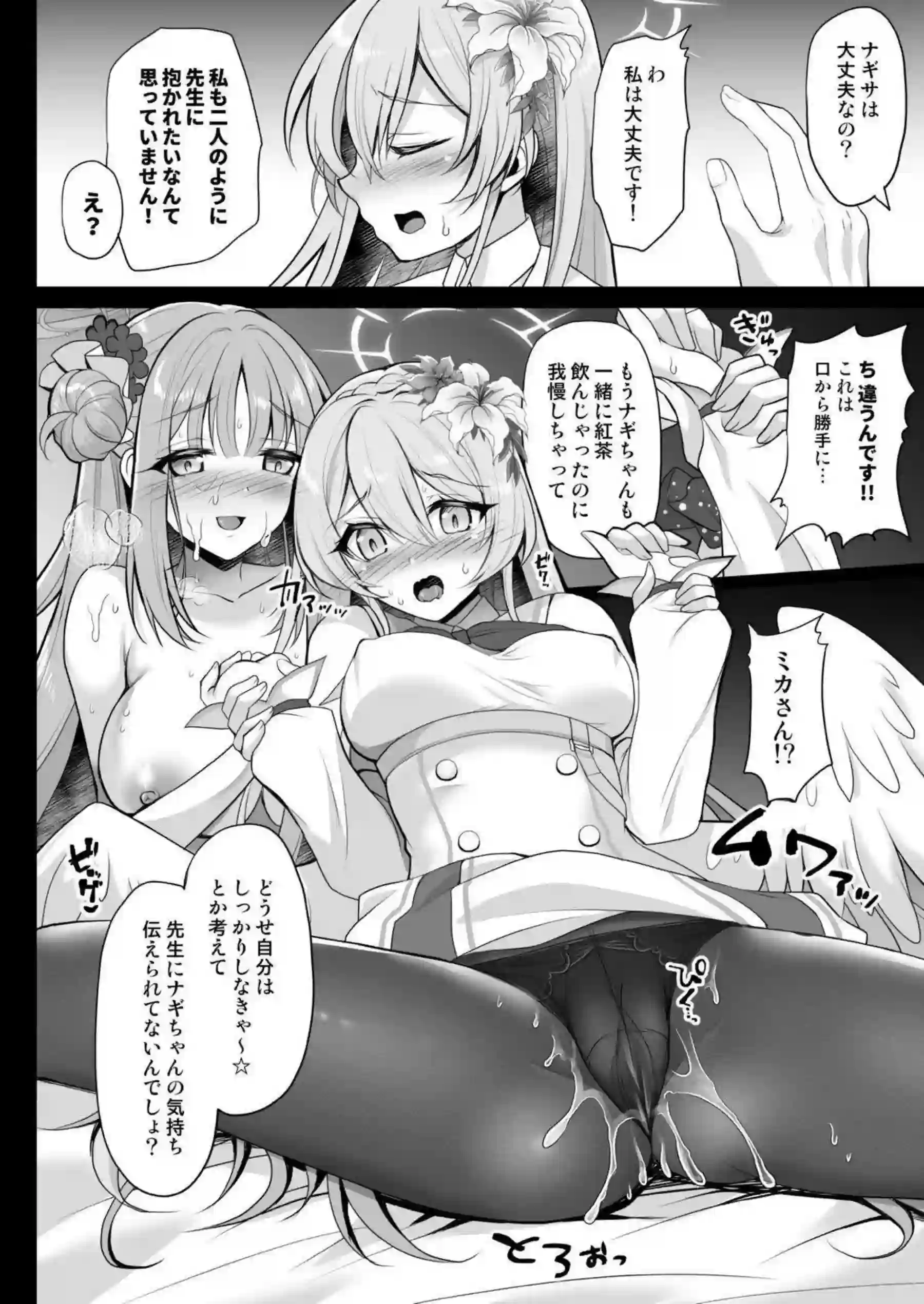 聖園ミカが茶会で乱れる！ ナギサとセイアが秘密の快楽に溺れる！ - PAGE 029