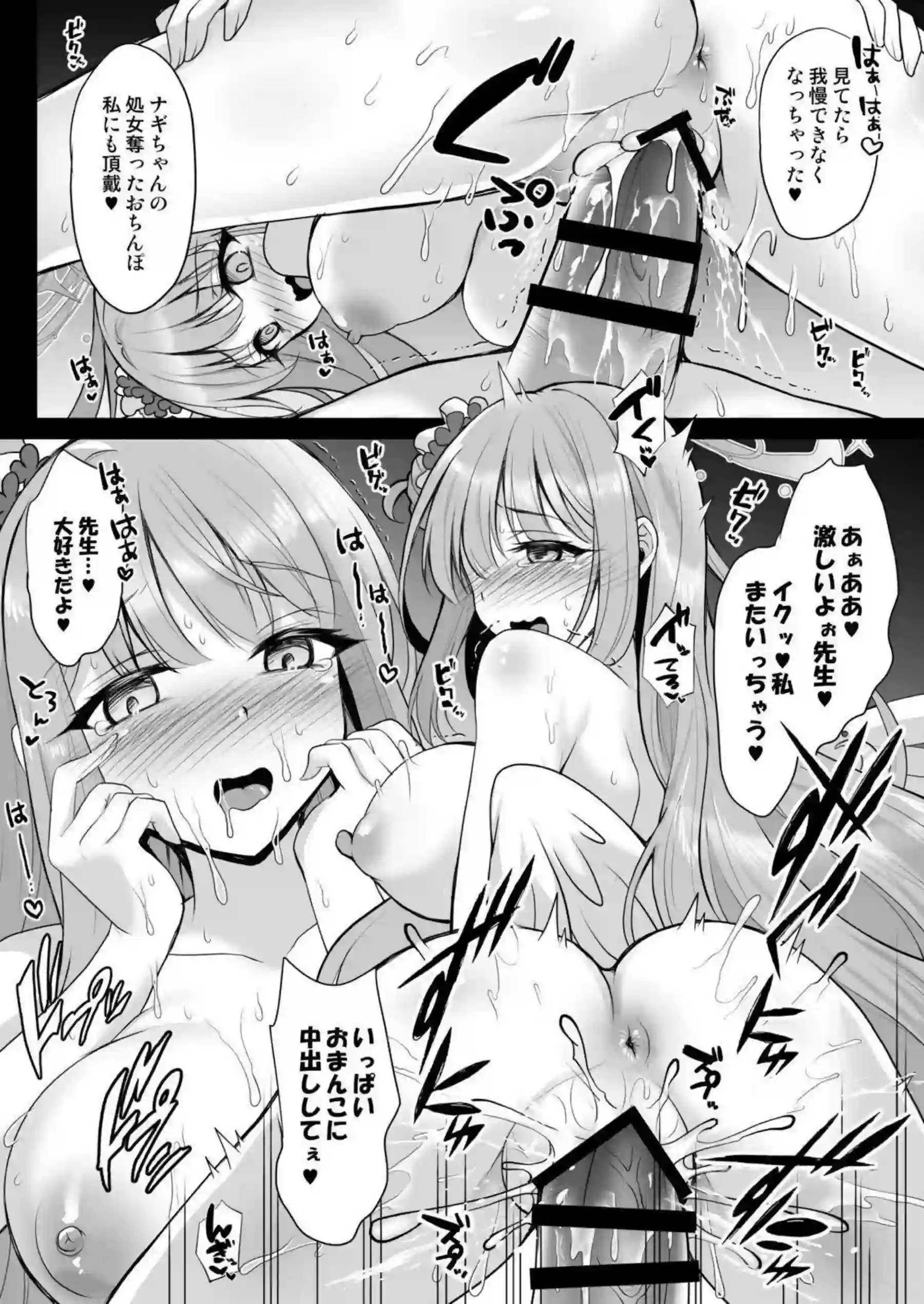 聖園ミカが茶会で乱れる！ ナギサとセイアが秘密の快楽に溺れる！ - PAGE 037