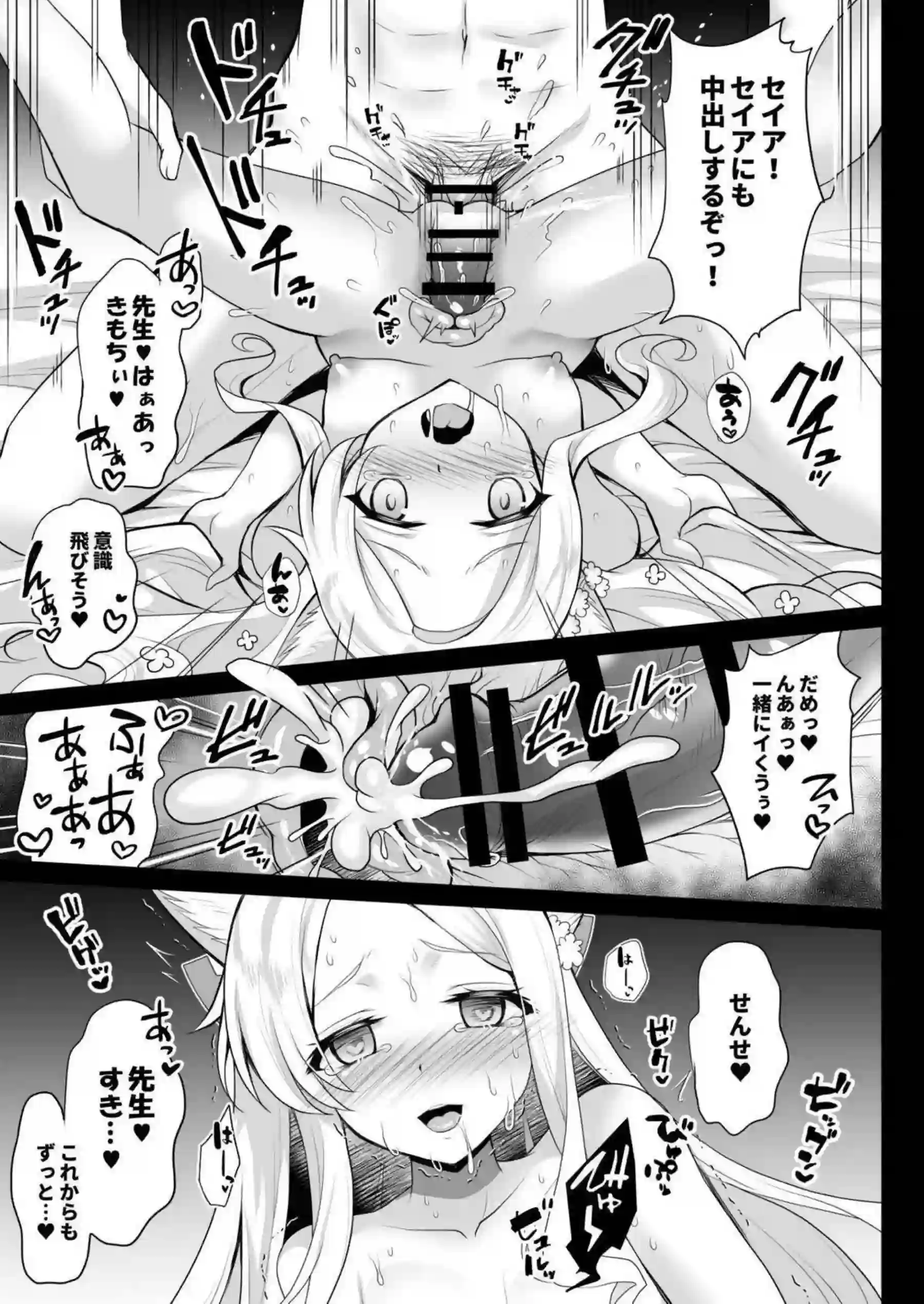 聖園ミカが茶会で乱れる！ ナギサとセイアが秘密の快楽に溺れる！ - PAGE 038