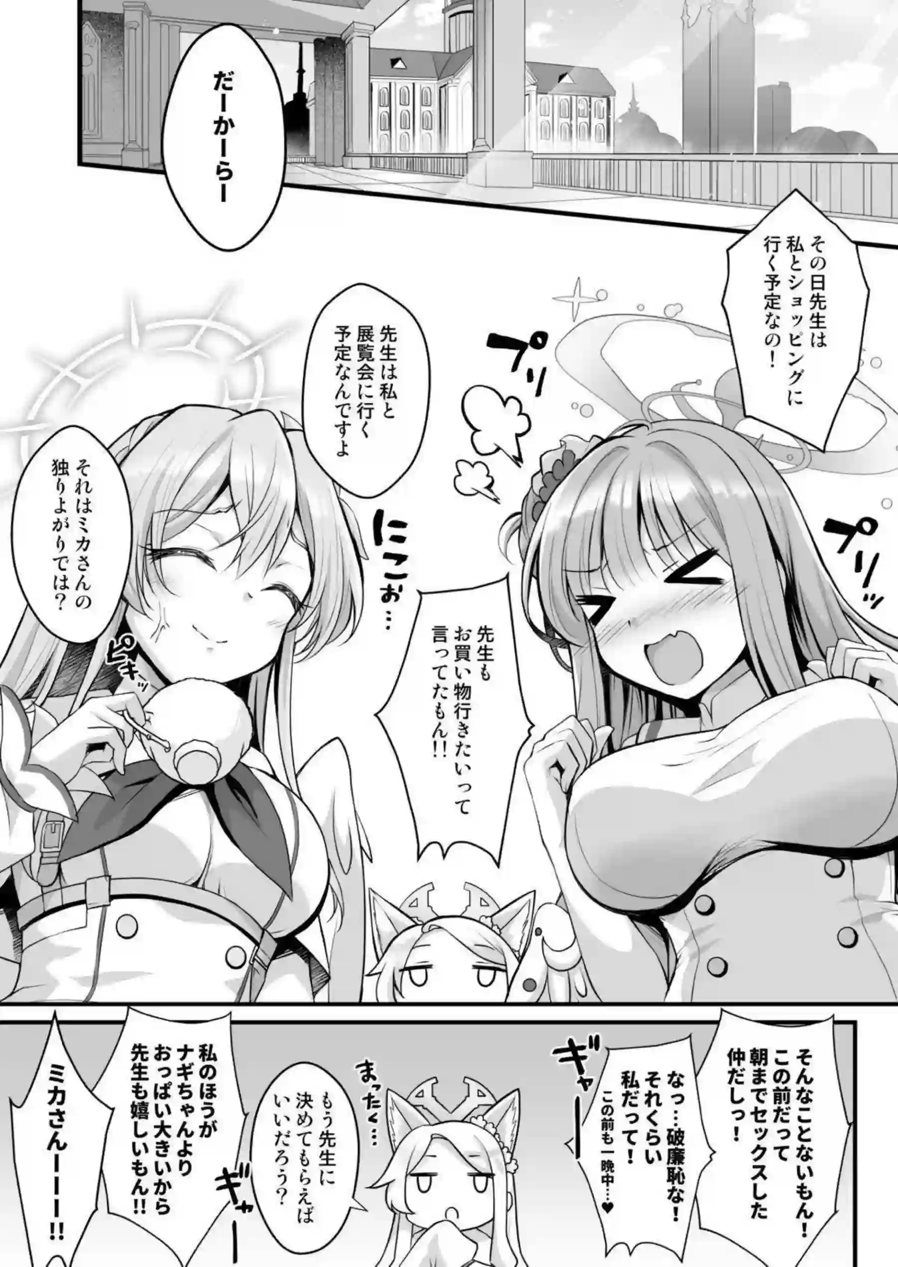聖園ミカが茶会で乱れる！ ナギサとセイアが秘密の快楽に溺れる！ - PAGE 042