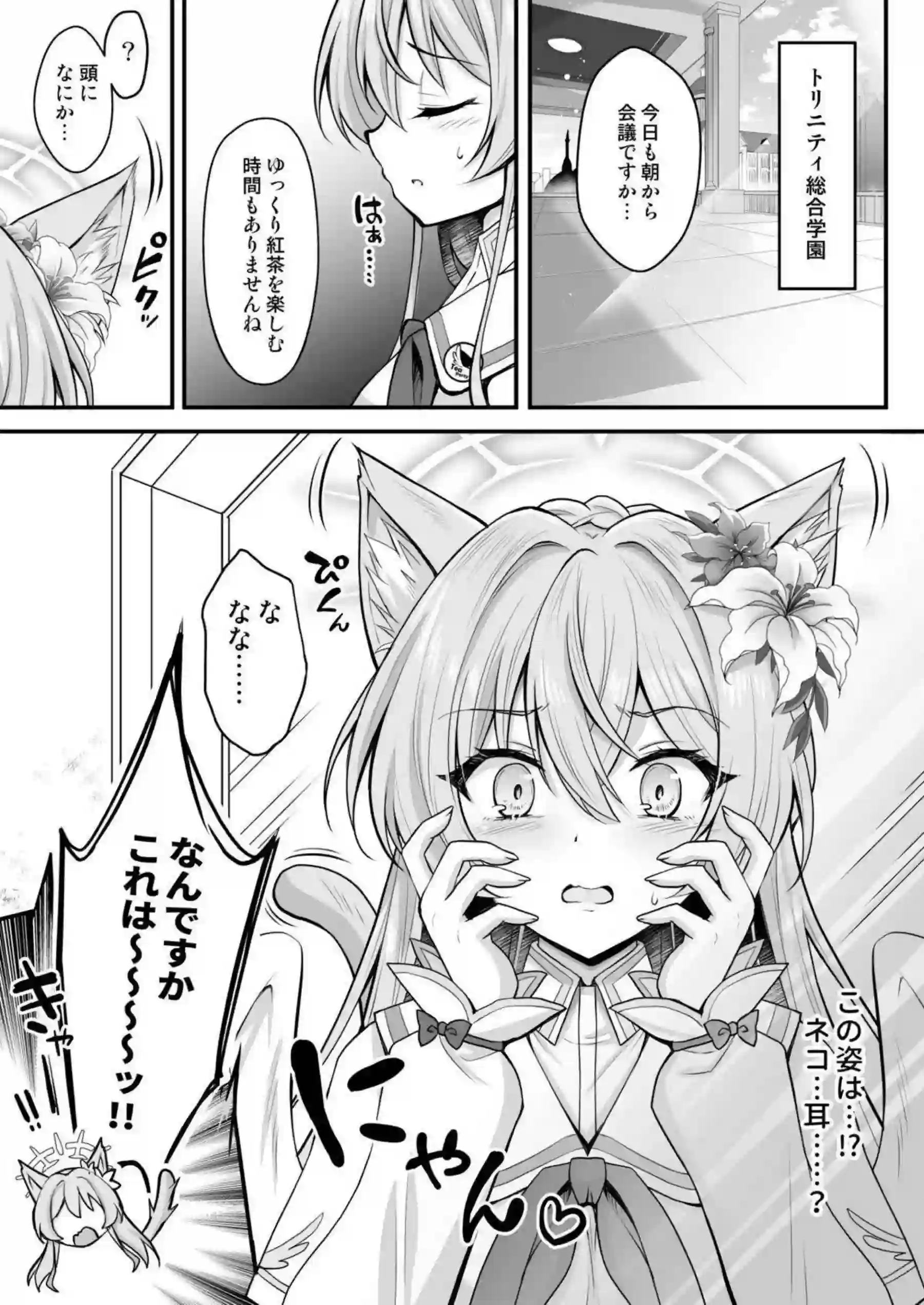 聖園ミカが茶会で乱れる！ ナギサとセイアが秘密の快楽に溺れる！ - PAGE 056