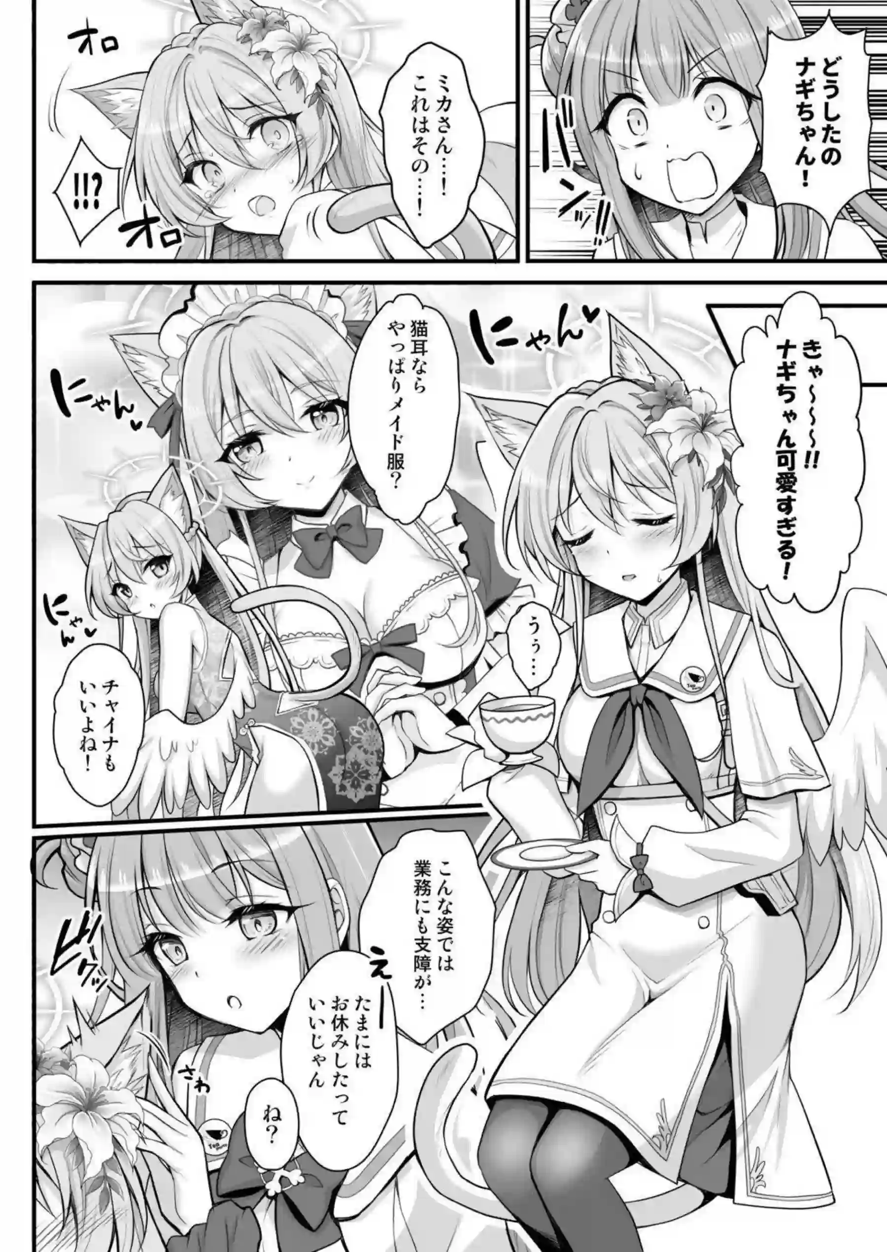 聖園ミカが茶会で乱れる！ ナギサとセイアが秘密の快楽に溺れる！ - PAGE 057