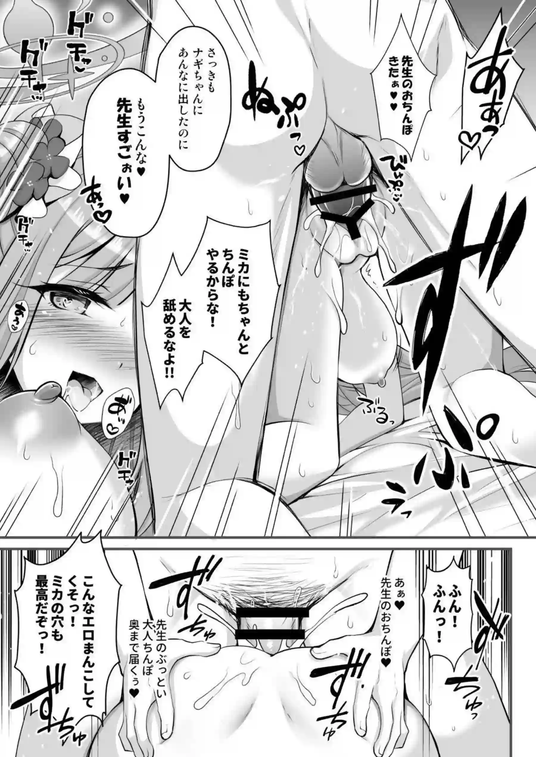 聖園ミカが茶会で乱れる！ ナギサとセイアが秘密の快楽に溺れる！ - PAGE 064