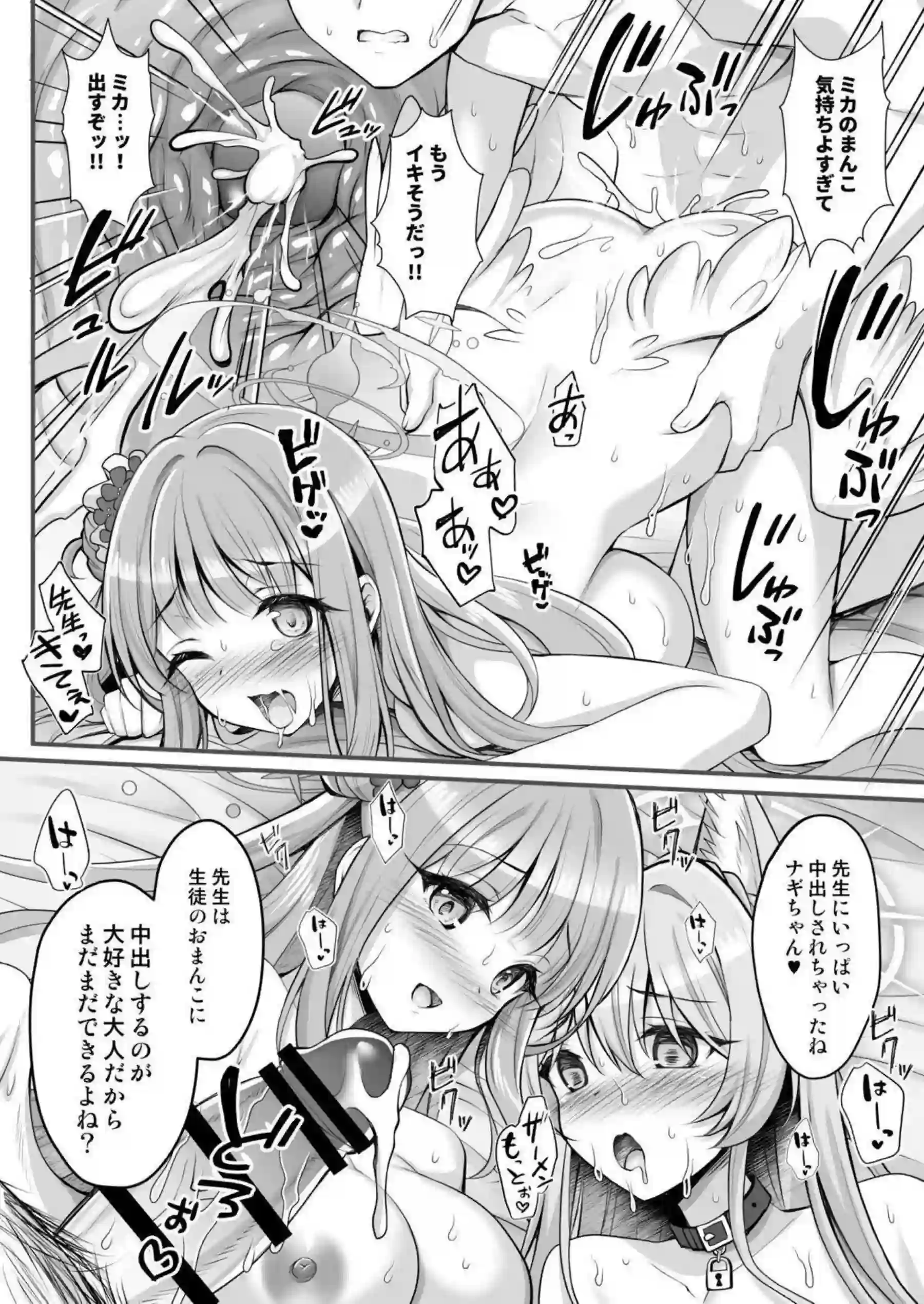 聖園ミカが茶会で乱れる！ ナギサとセイアが秘密の快楽に溺れる！ - PAGE 065