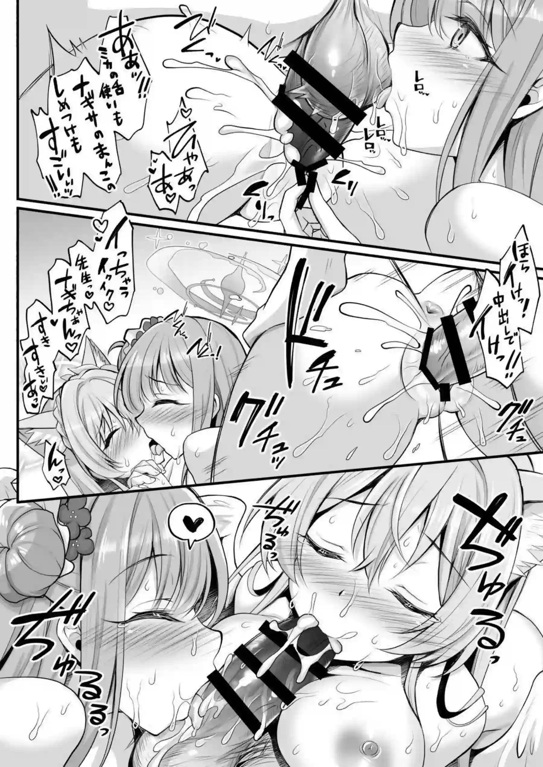 聖園ミカが茶会で乱れる！ ナギサとセイアが秘密の快楽に溺れる！ - PAGE 067