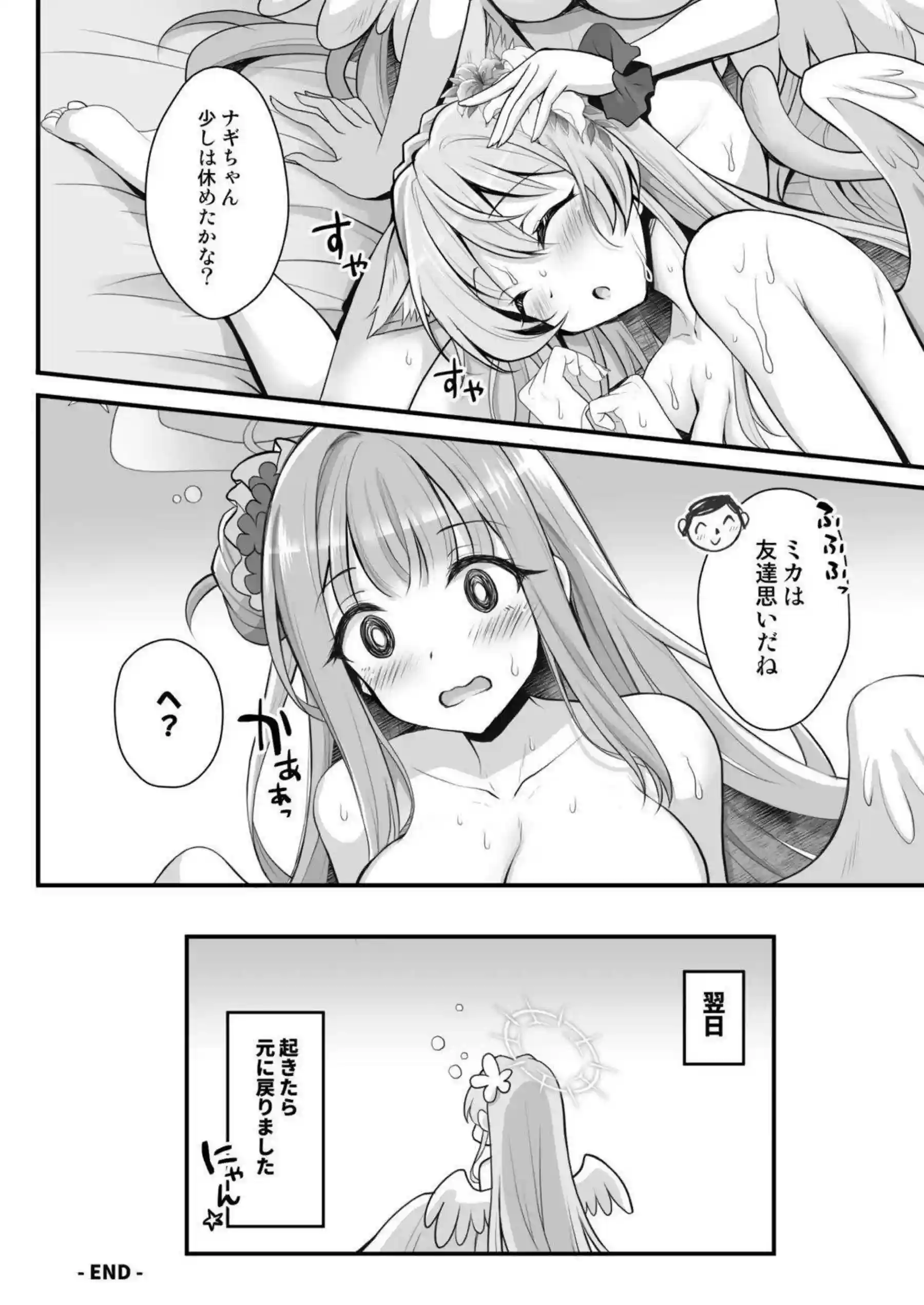 聖園ミカが茶会で乱れる！ ナギサとセイアが秘密の快楽に溺れる！ - PAGE 069