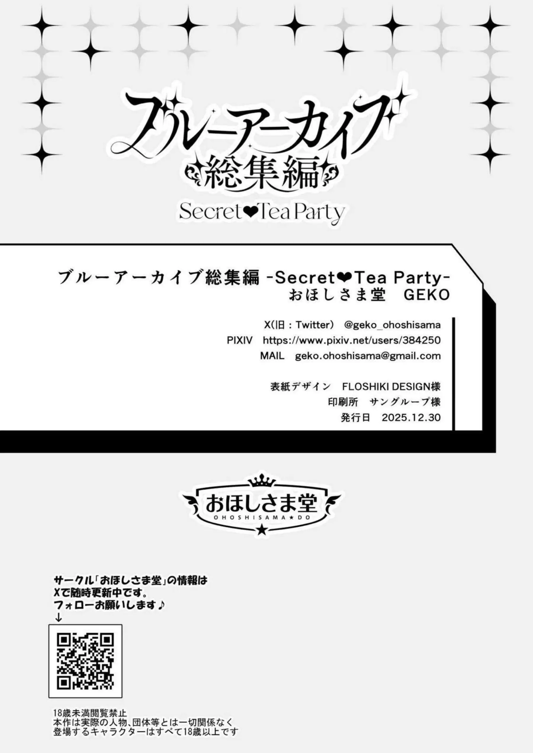 聖園ミカが茶会で乱れる！ ナギサとセイアが秘密の快楽に溺れる！ - PAGE 096