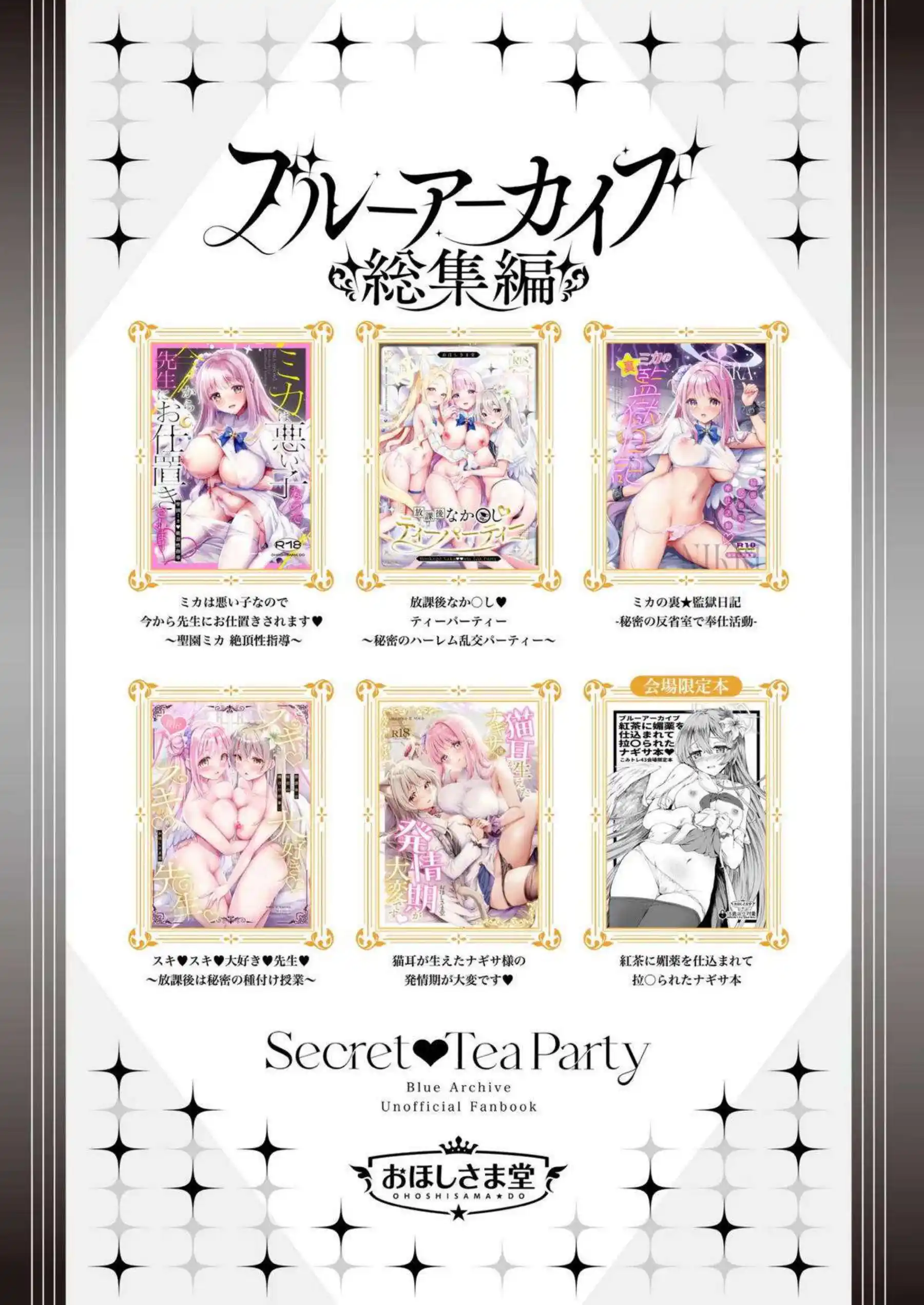 聖園ミカが茶会で乱れる！ ナギサとセイアが秘密の快楽に溺れる！ - PAGE 097