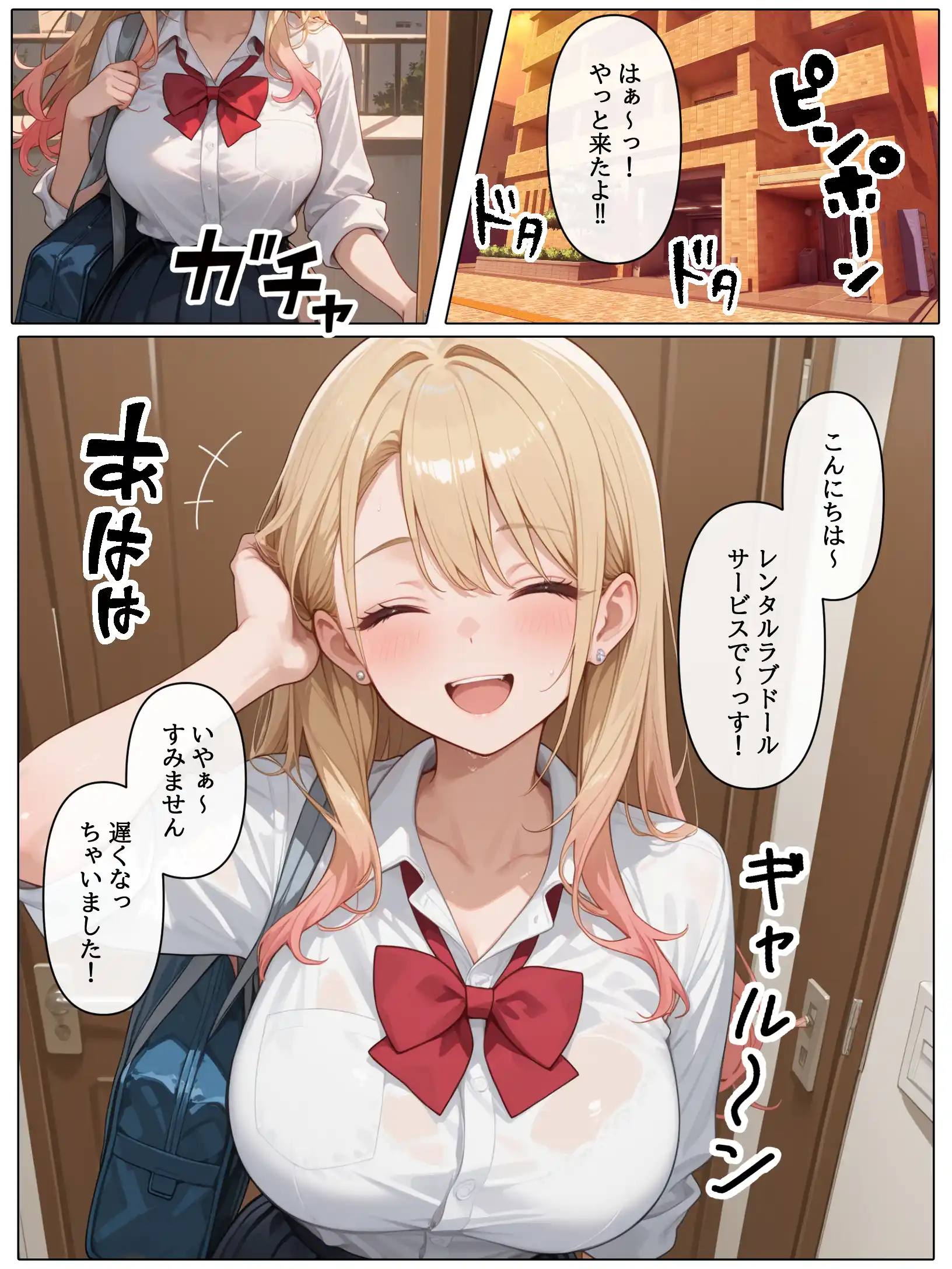 ラブドール頼んだら、白ギャルJKが来た[AOI-COMICS] - PAGE 002